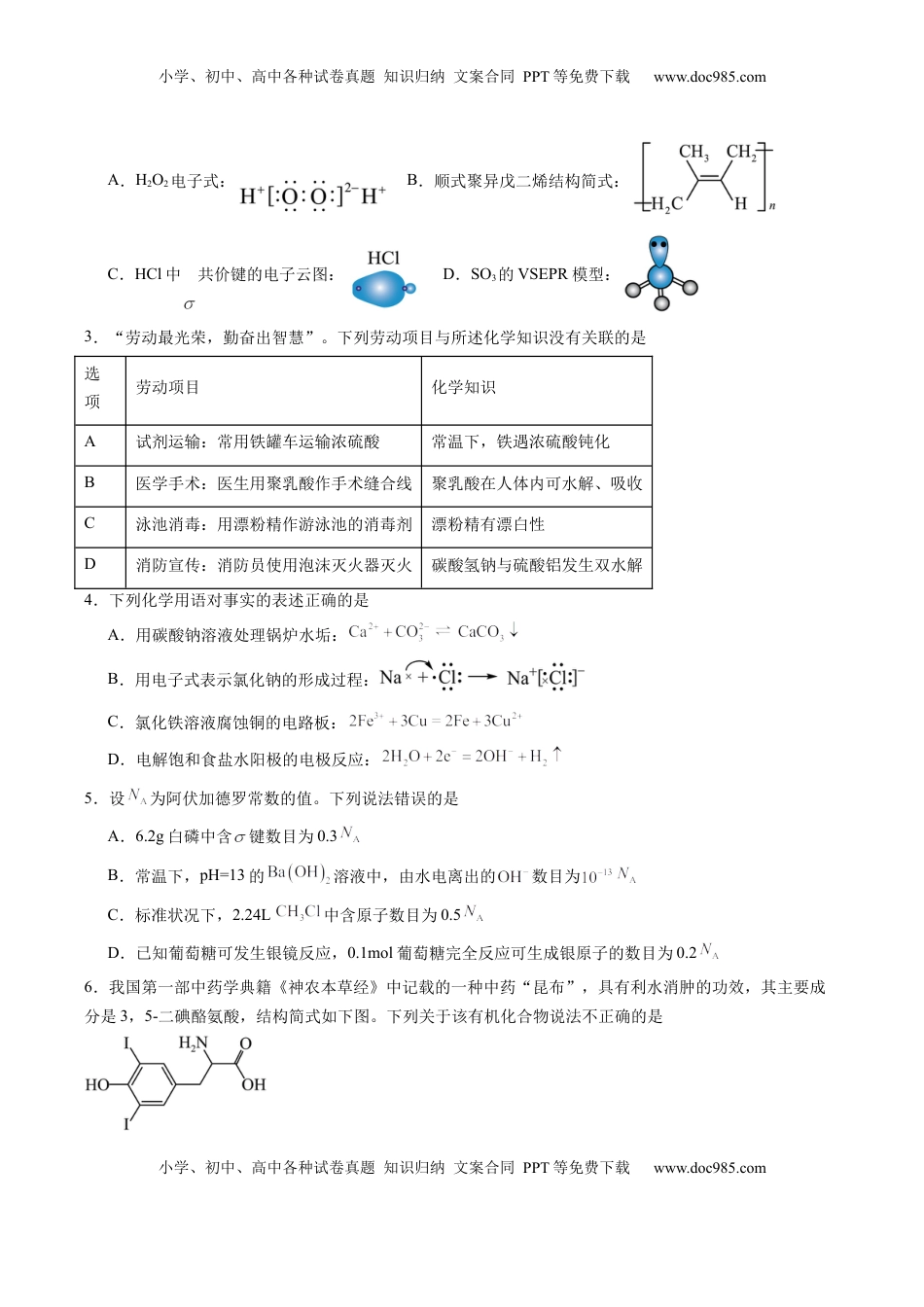 高考化学复习  信息必刷卷01（黑吉辽蒙专用）（原卷版）.docx