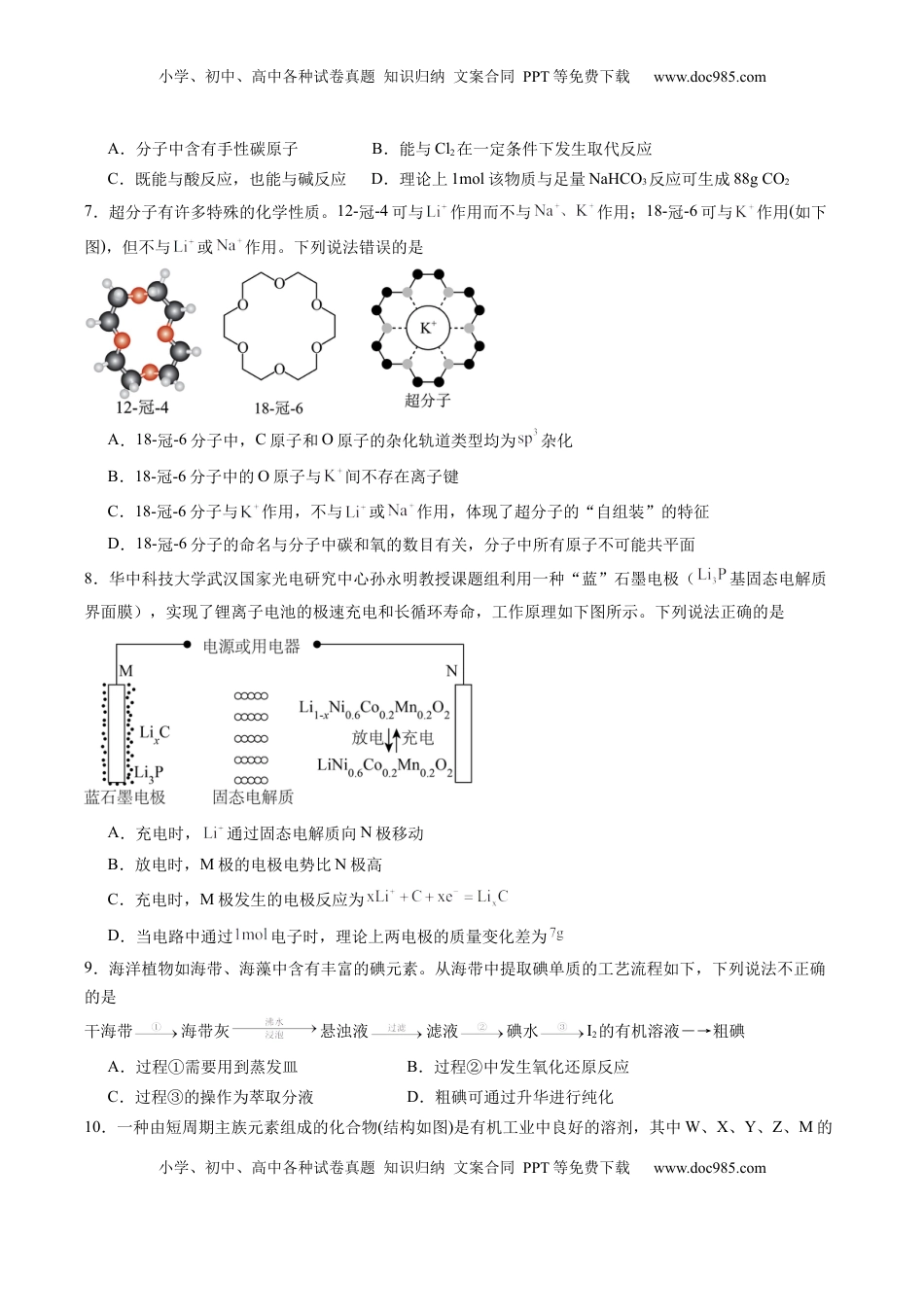 高考化学复习  信息必刷卷01（黑吉辽蒙专用）（原卷版）.docx