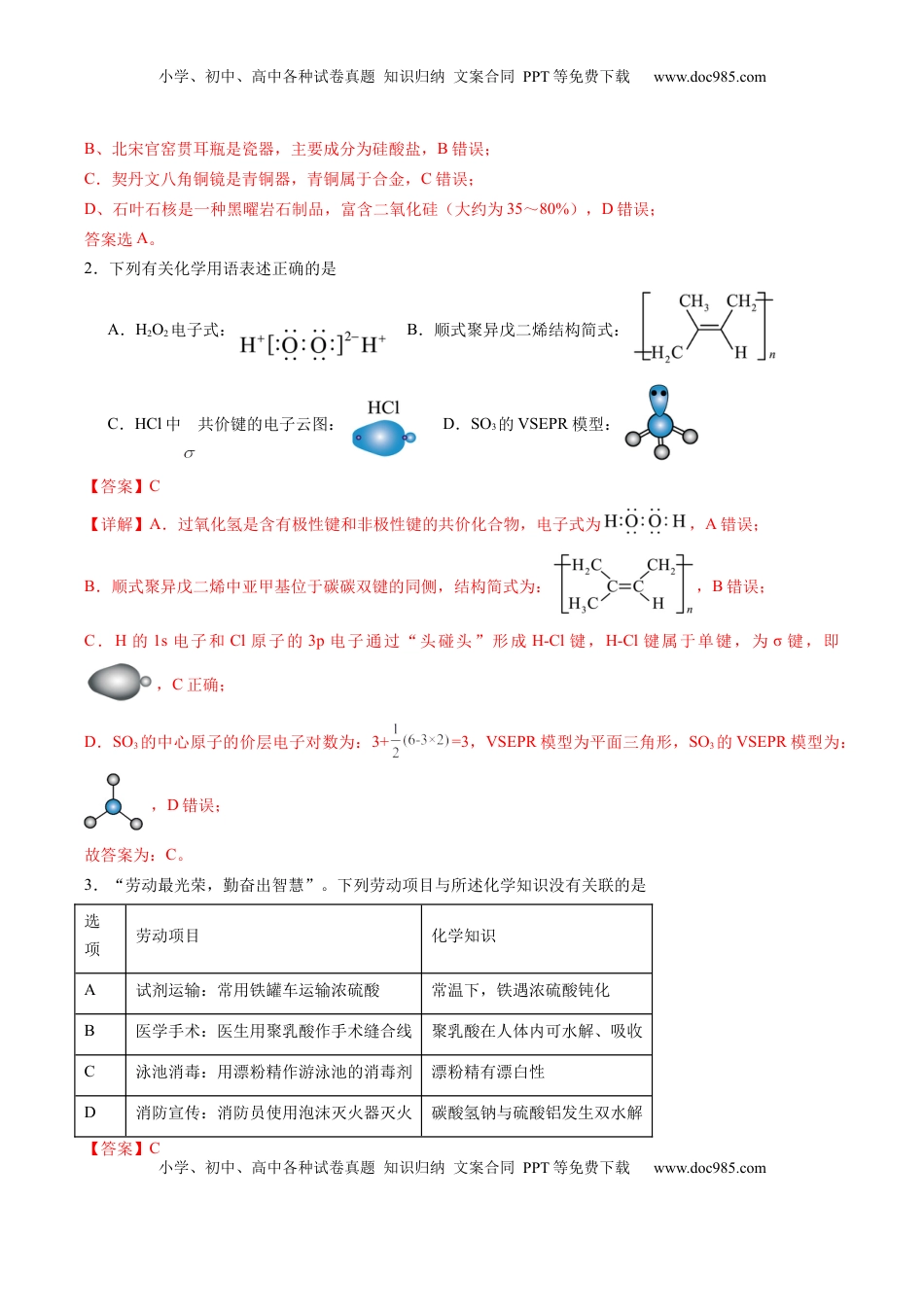 高考化学复习  信息必刷卷01（黑吉辽蒙专用）（解析版）.docx