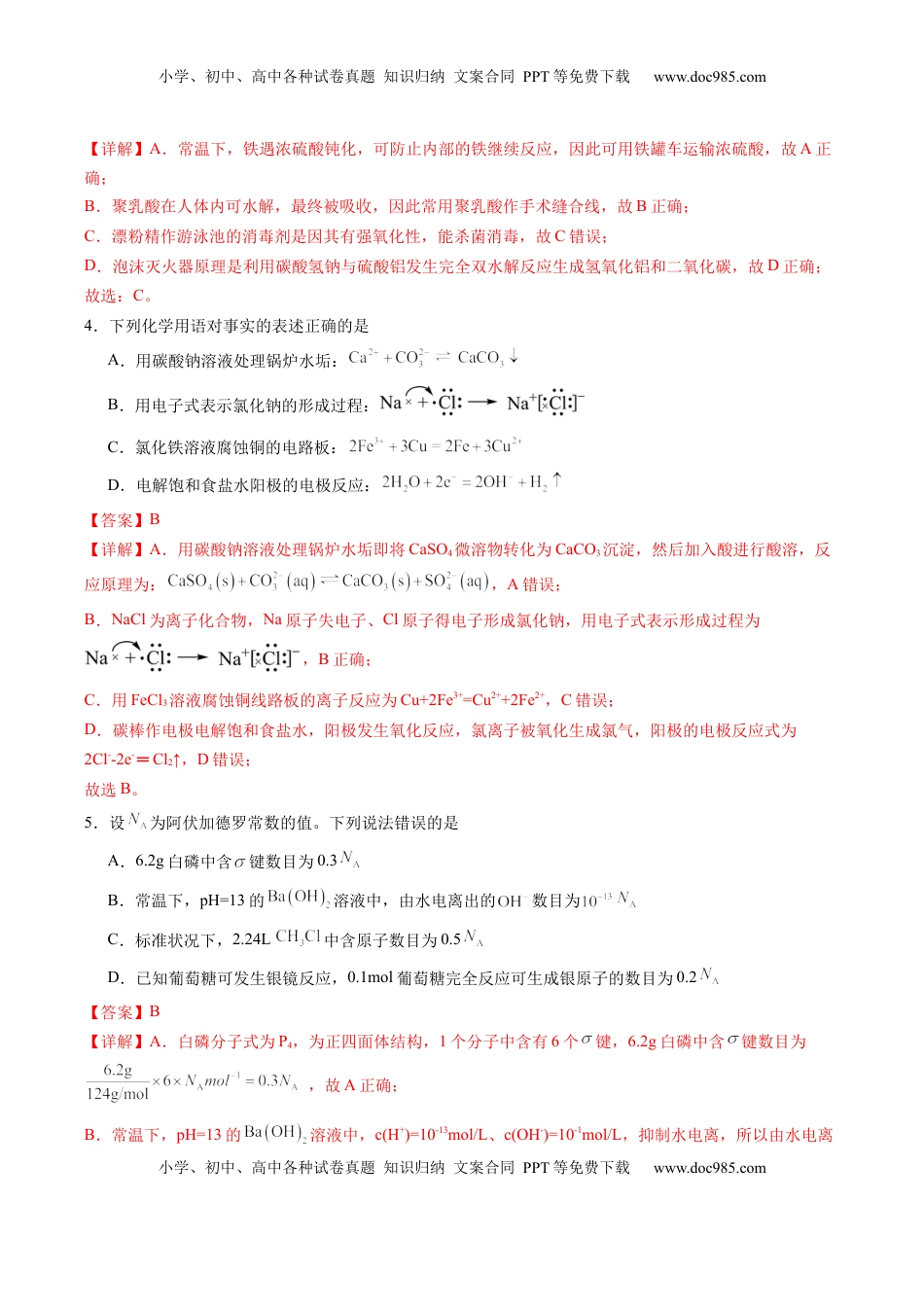 高考化学复习  信息必刷卷01（黑吉辽蒙专用）（解析版）.docx