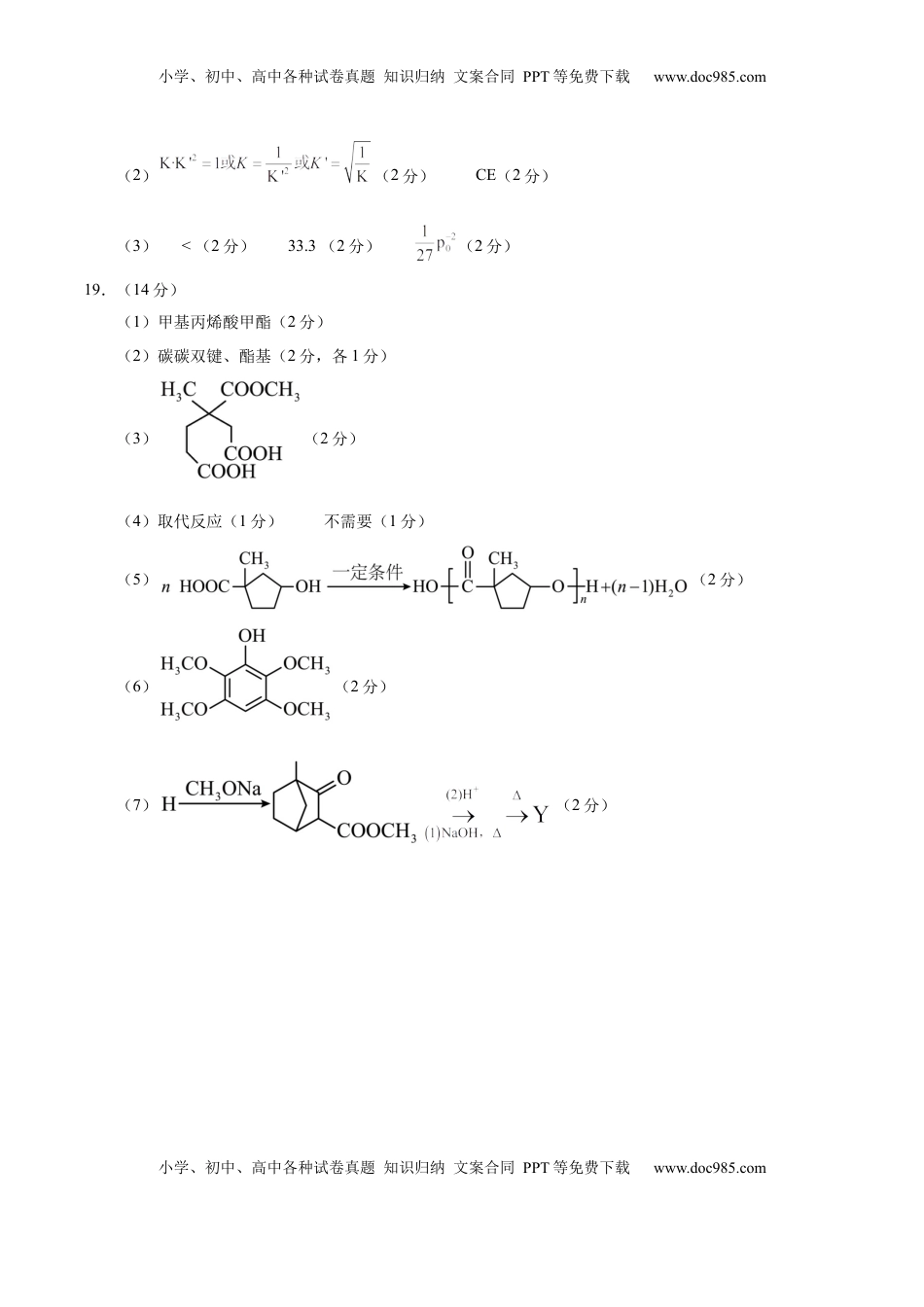 高考化学复习  信息必刷卷01（黑吉辽蒙专用）（参考答案）.docx