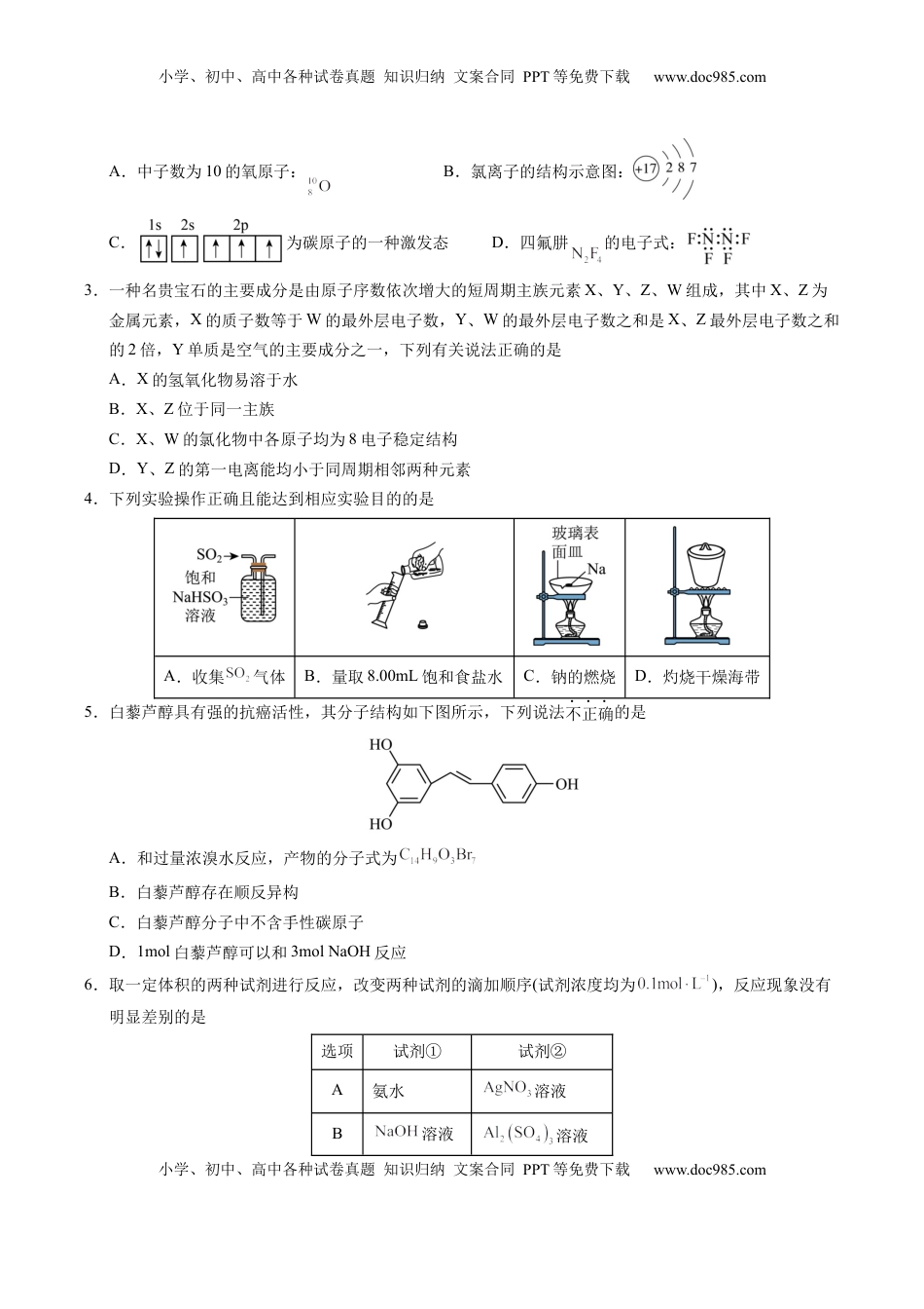 高考化学复习  信息必刷卷01（河南专用）（原卷版）.docx