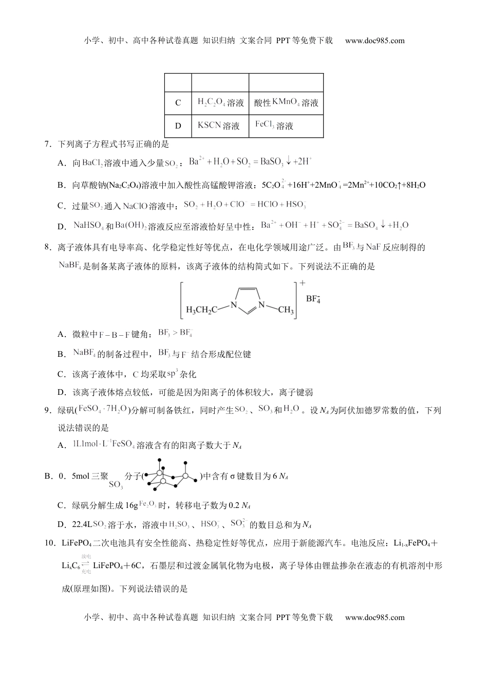高考化学复习  信息必刷卷01（河南专用）（原卷版）.docx