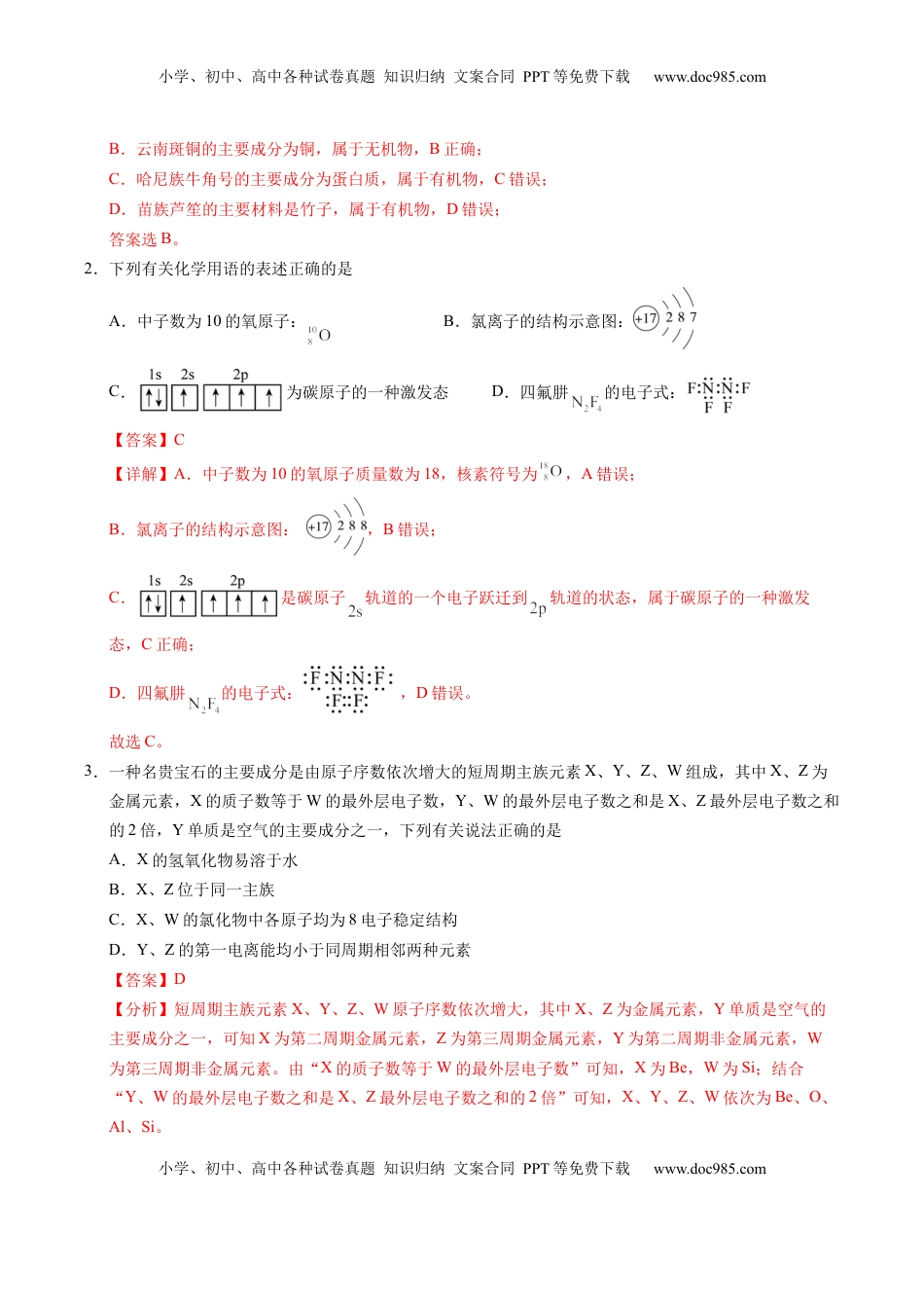 高考化学复习  信息必刷卷01（河南专用）（解析版）.docx