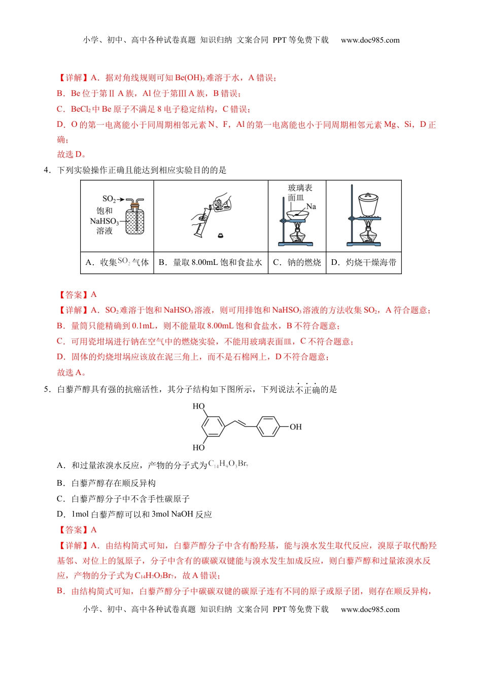高考化学复习  信息必刷卷01（河南专用）（解析版）.docx
