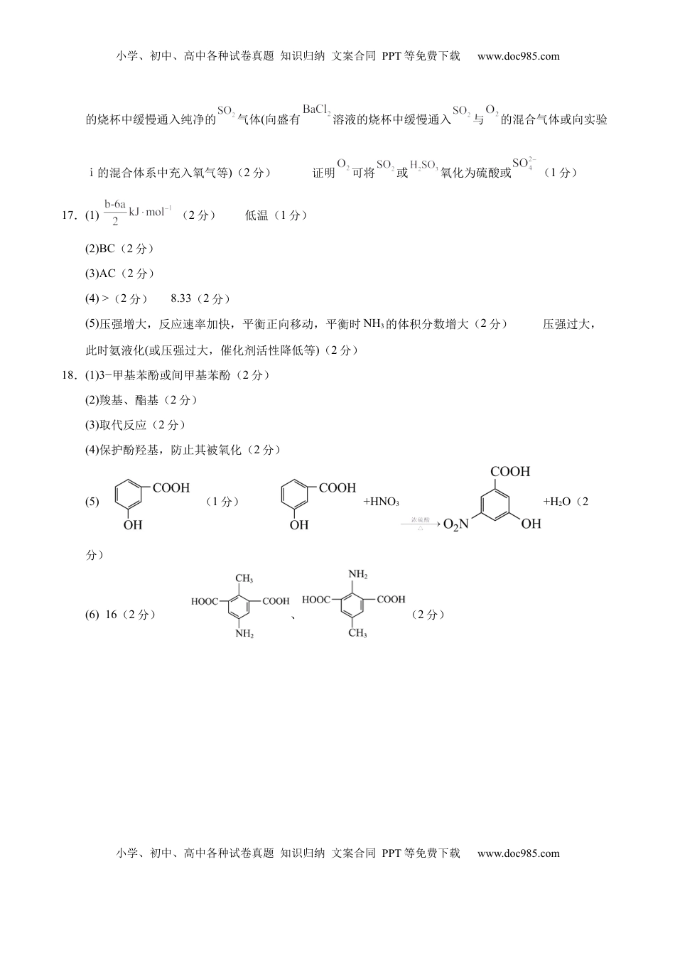高考化学复习  信息必刷卷01（河南专用）（参考答案）.docx