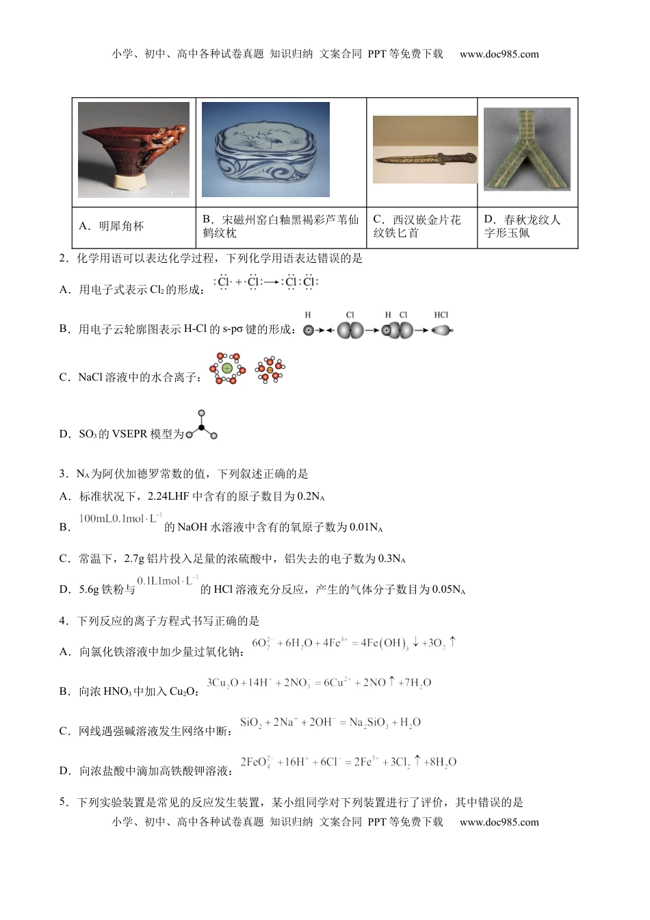 高考化学复习  信息必刷卷05（河北专用）（考试版）.docx