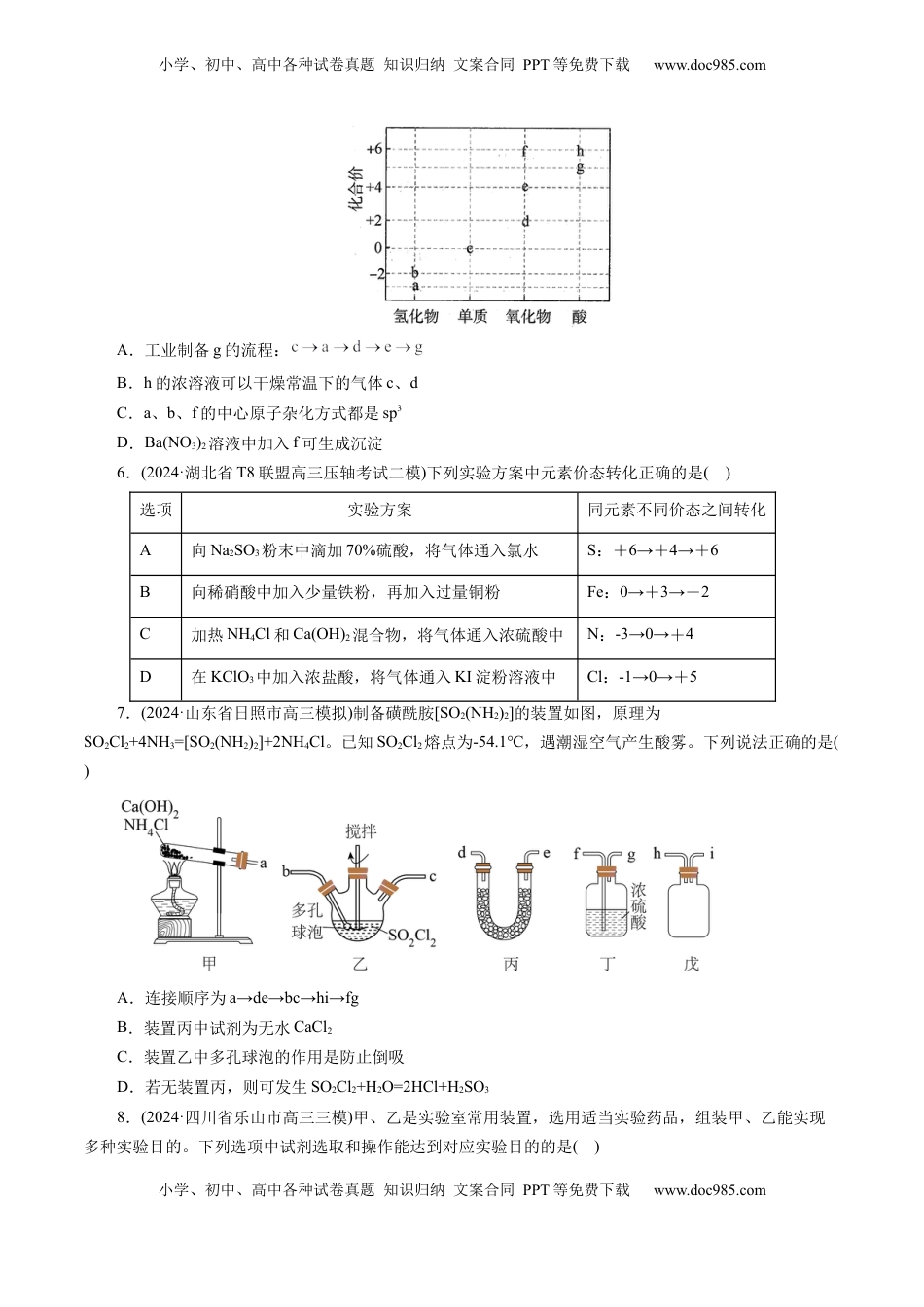 高考化学复习  第四章 非金属元素(测试)(原卷版).docx