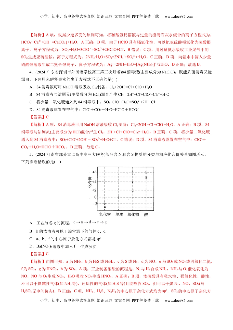 高考化学复习  第四章 非金属元素(测试)(解析版).docx