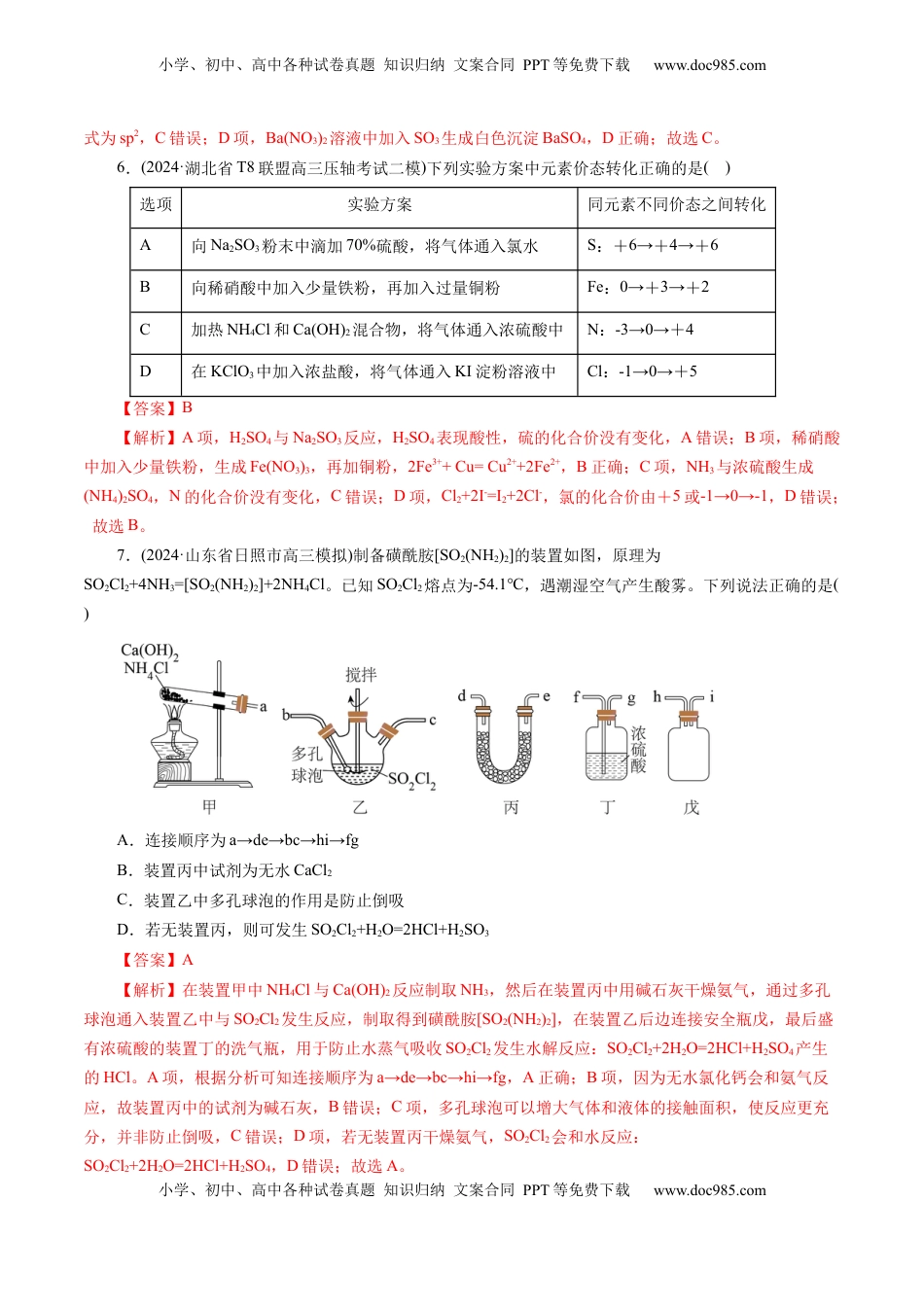高考化学复习  第四章 非金属元素(测试)(解析版).docx