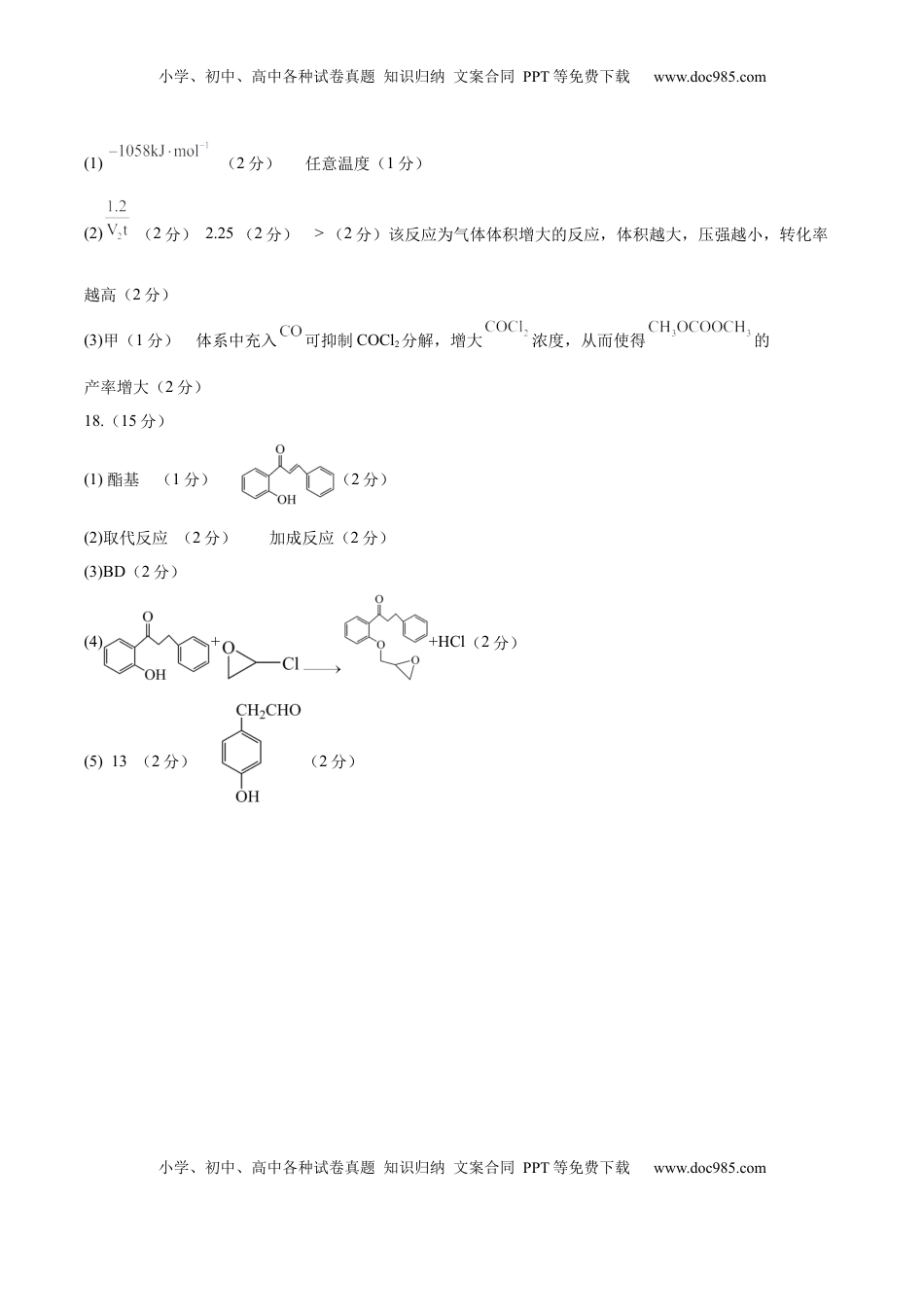 高考化学复习  信息必刷卷05（河北专用）（参考答案）.docx