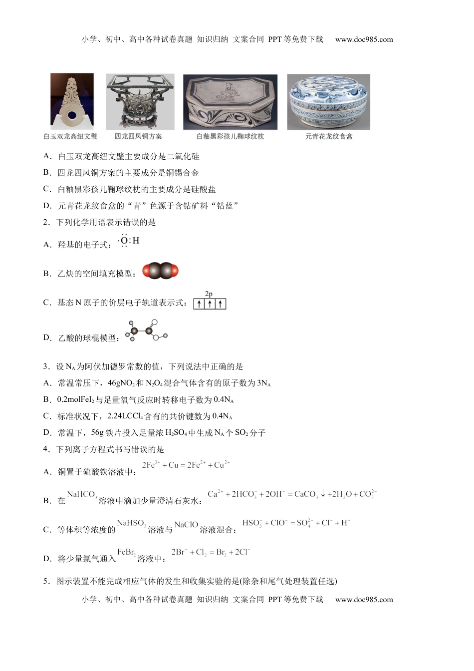 高考化学复习  信息必刷卷04（河北专用）（考试版）.docx