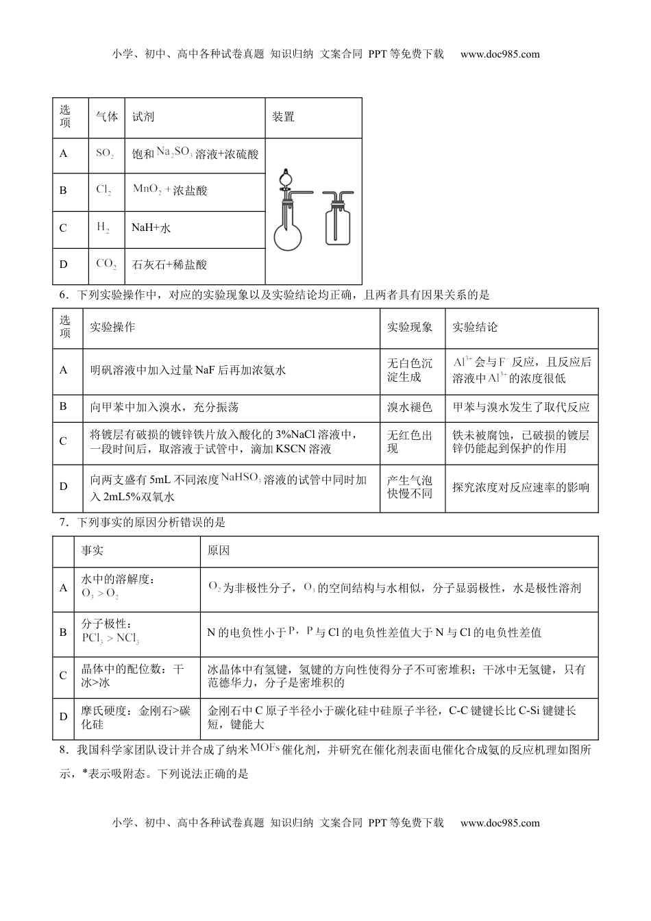 高考化学复习  信息必刷卷04（河北专用）（考试版）.docx
