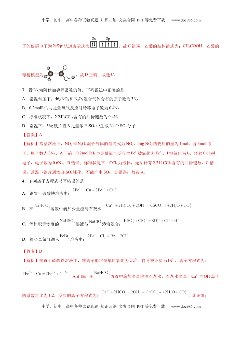 高考化学复习  信息必刷卷04（河北专用）（解析版）.docx