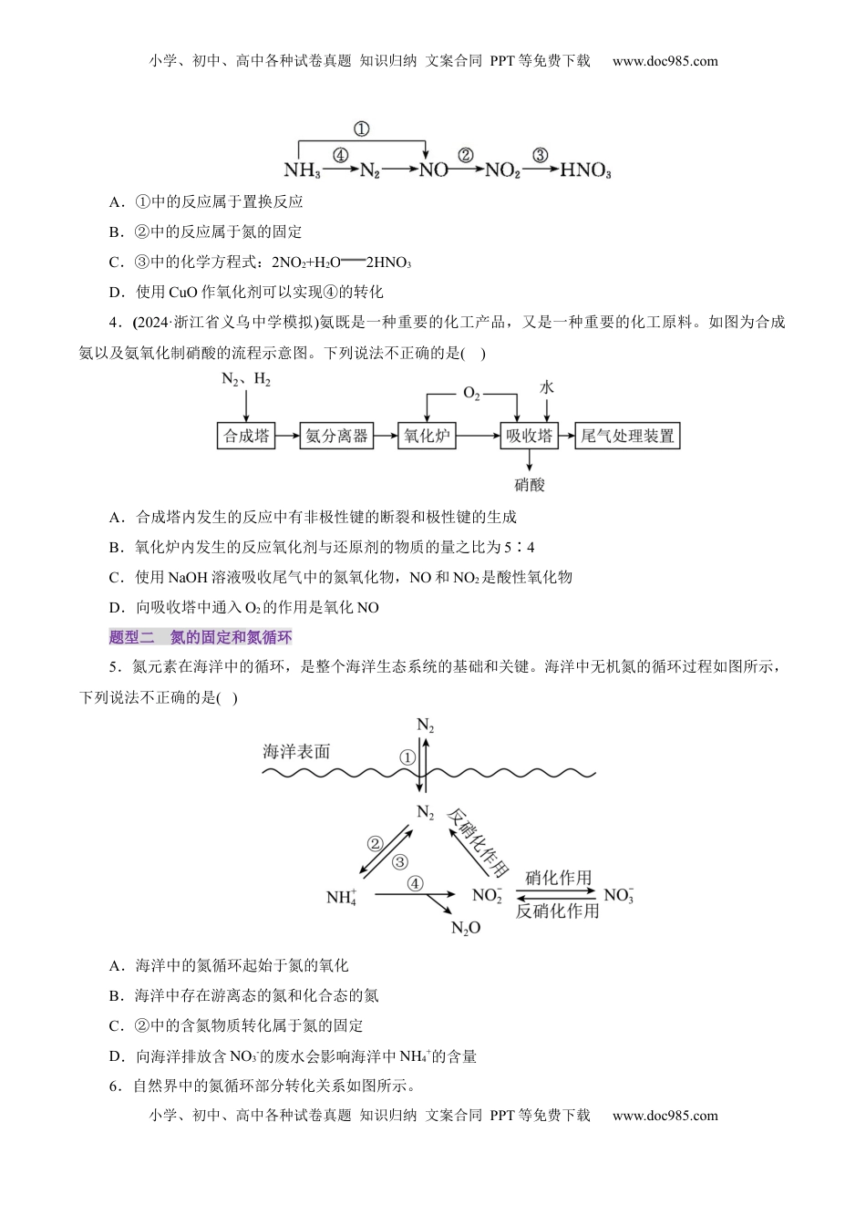 高考化学复习  第03讲  氮及其重要化合物(练习)(原卷版).docx