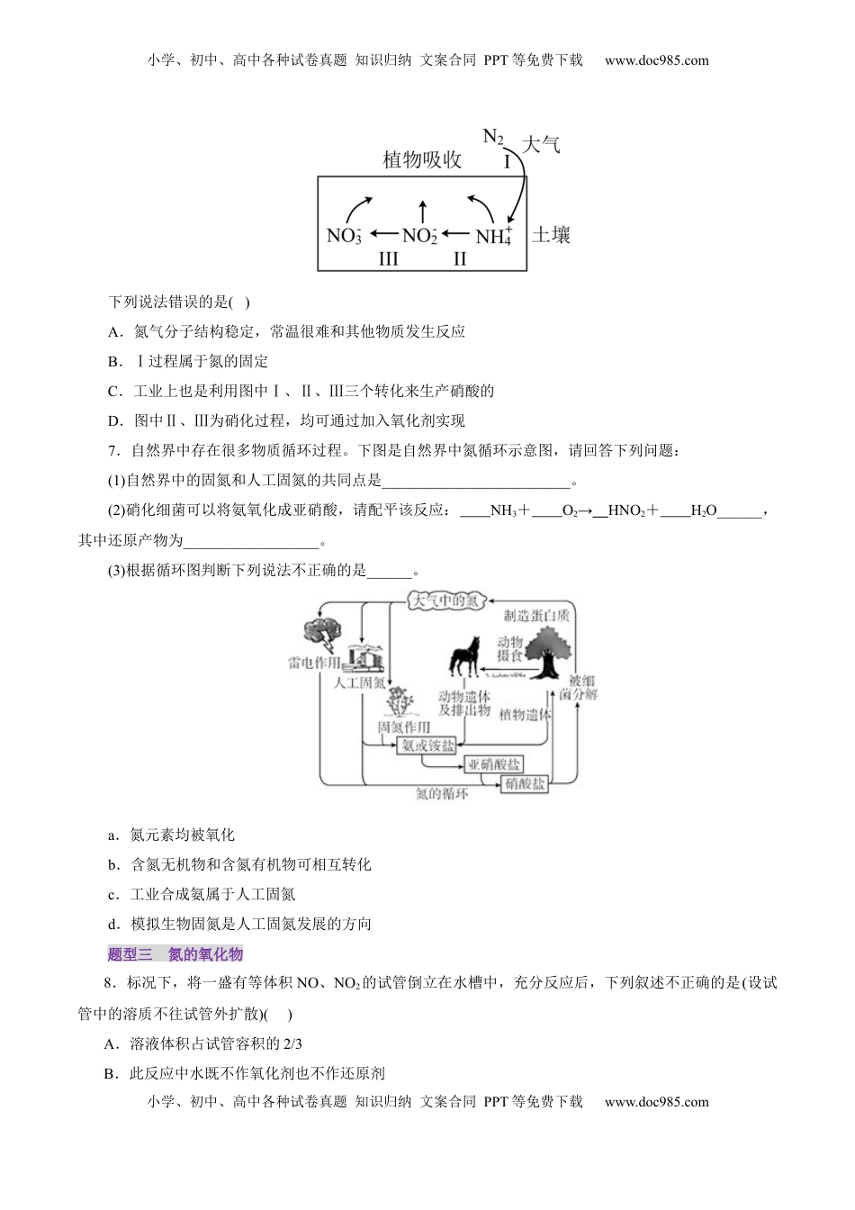 高考化学复习  第03讲  氮及其重要化合物(练习)(原卷版).docx