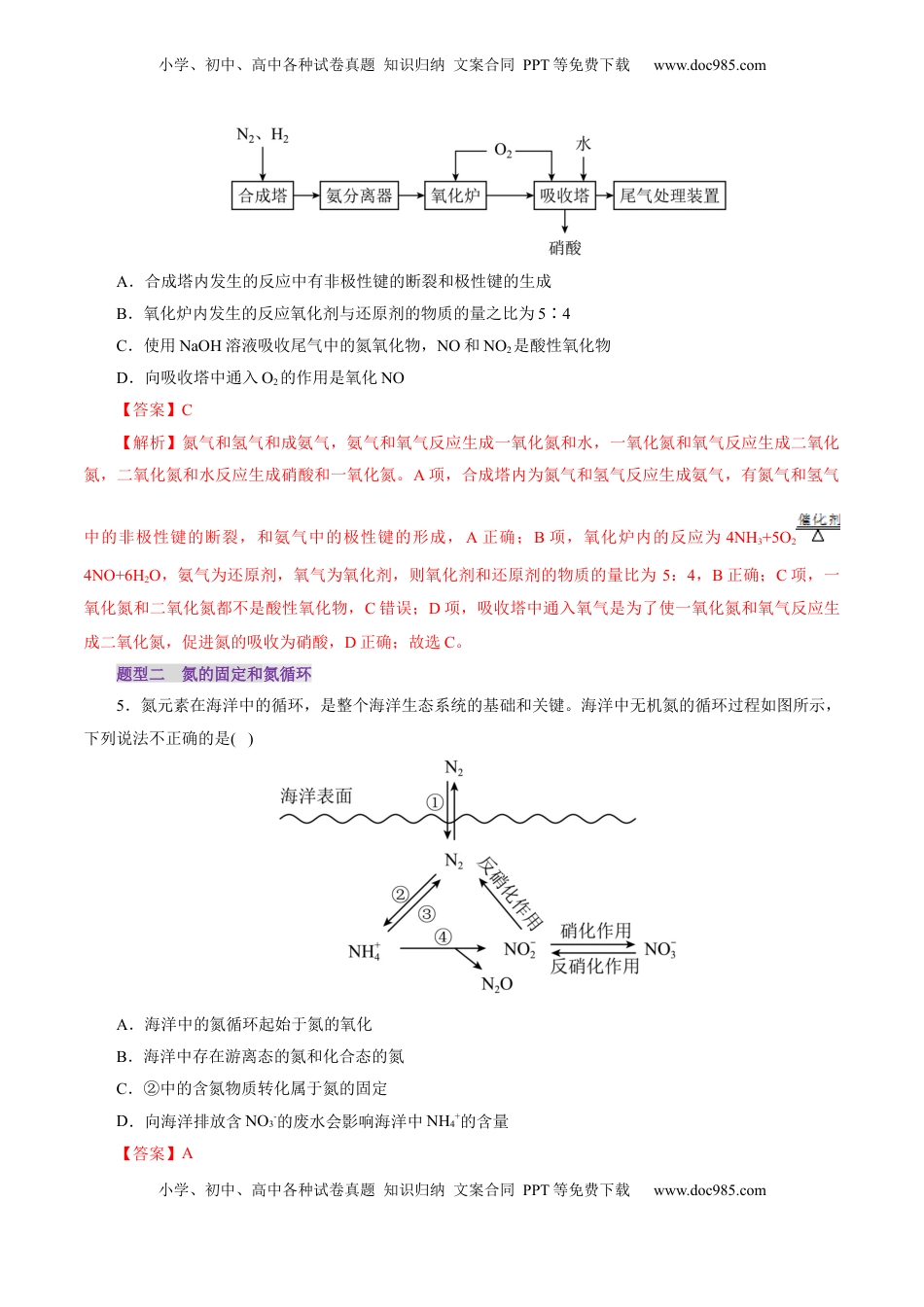 高考化学复习  第03讲  氮及其重要化合物(练习)(解析版).docx