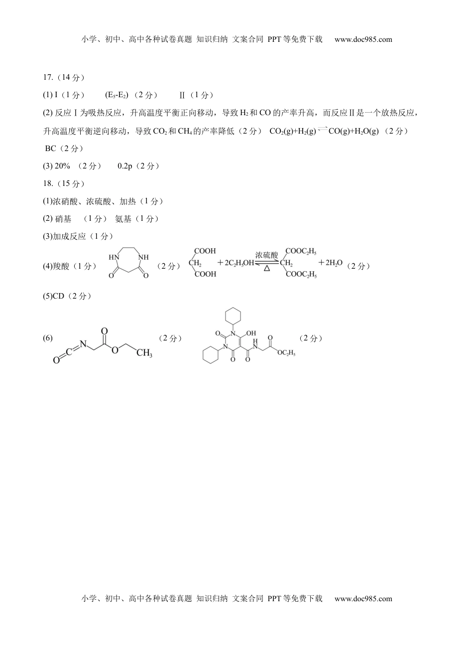 高考化学复习  信息必刷卷04（河北专用）（参考答案）.docx