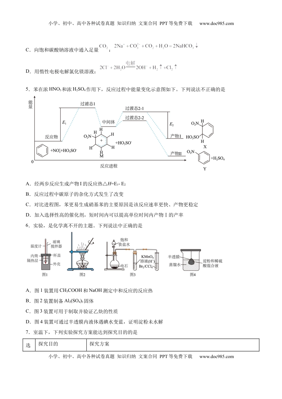 高考化学复习  信息必刷卷03（河北专用）（考试版）.docx