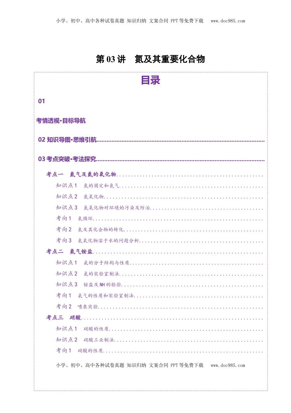 高考化学复习  第03讲  氮及其重要化合物(讲义)(解析版).docx