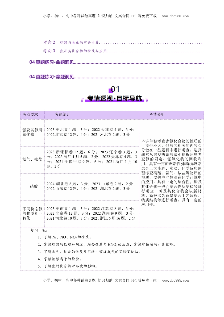 高考化学复习  第03讲  氮及其重要化合物(讲义)(解析版).docx