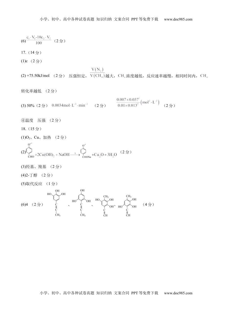 高考化学复习  信息必刷卷03（河北专用）（参考答案）.docx