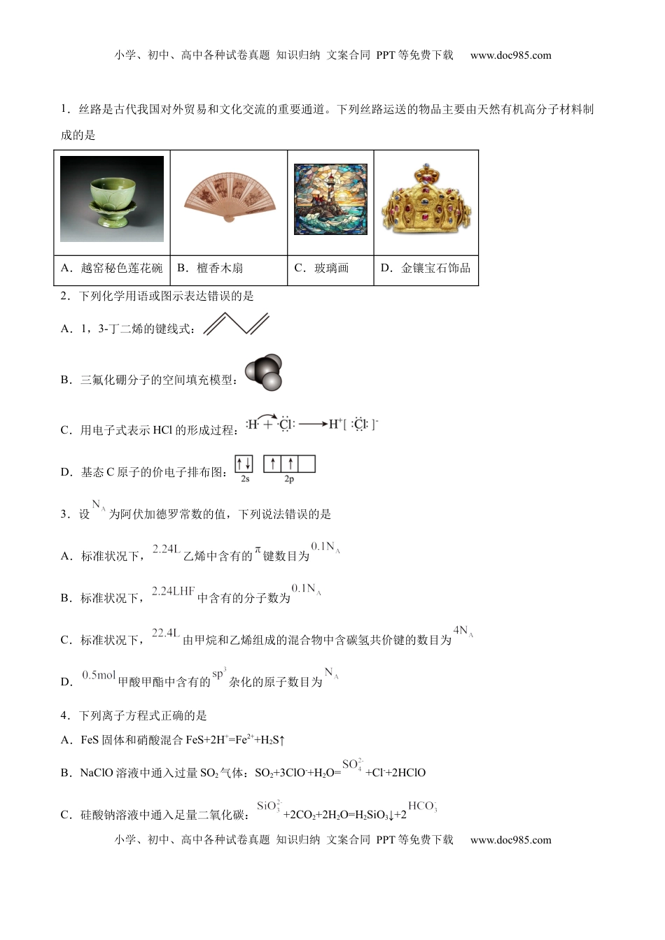 高考化学复习  信息必刷卷02（河北专用）（考试版）.docx