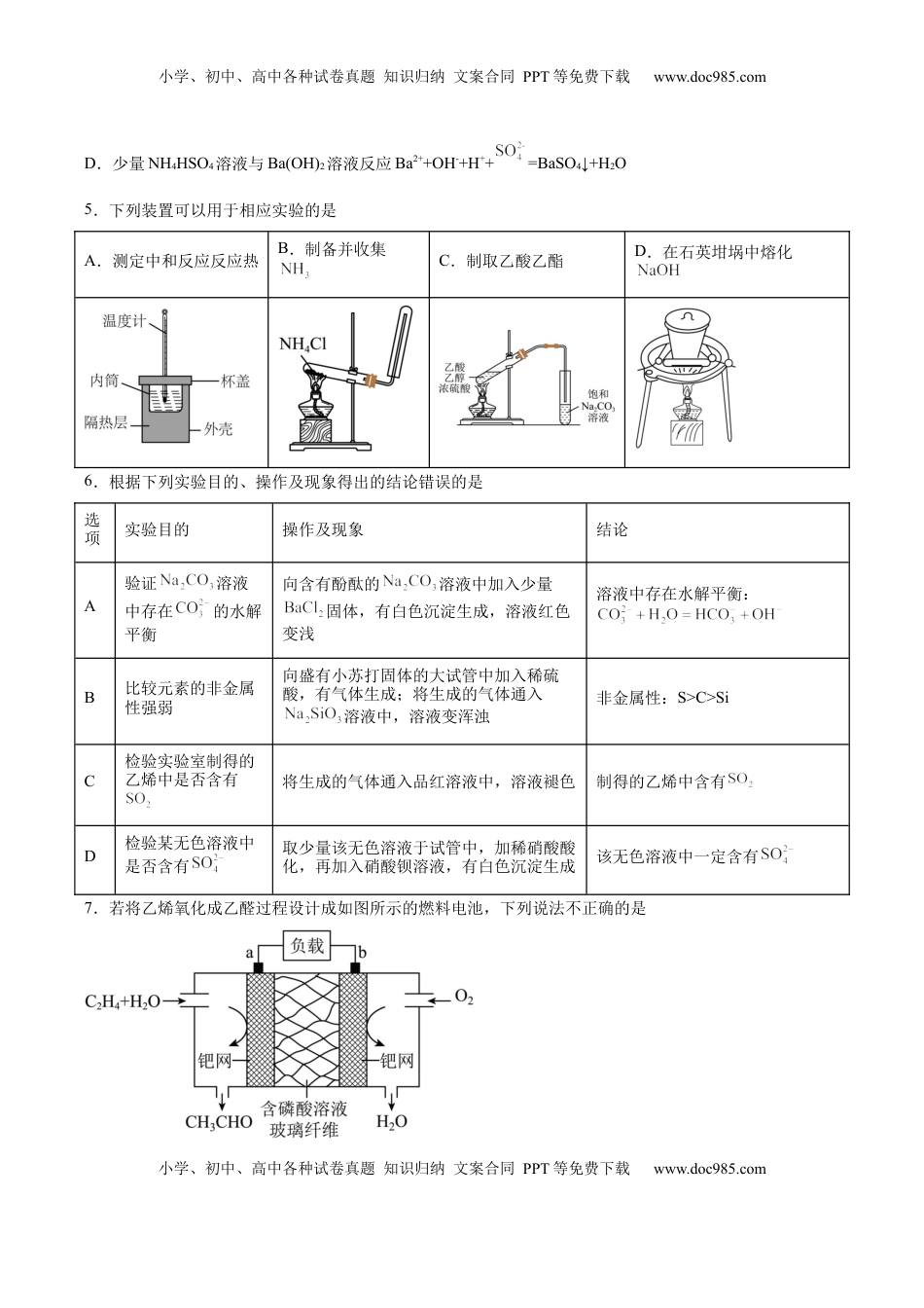 高考化学复习  信息必刷卷02（河北专用）（考试版）.docx
