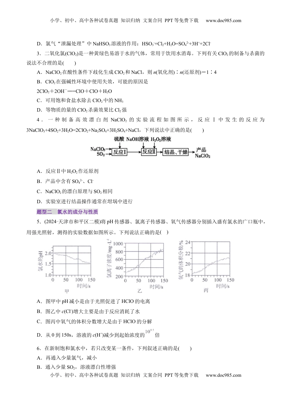 高考化学复习  第01讲  氯及其重要化合物(练习)(原卷版).docx