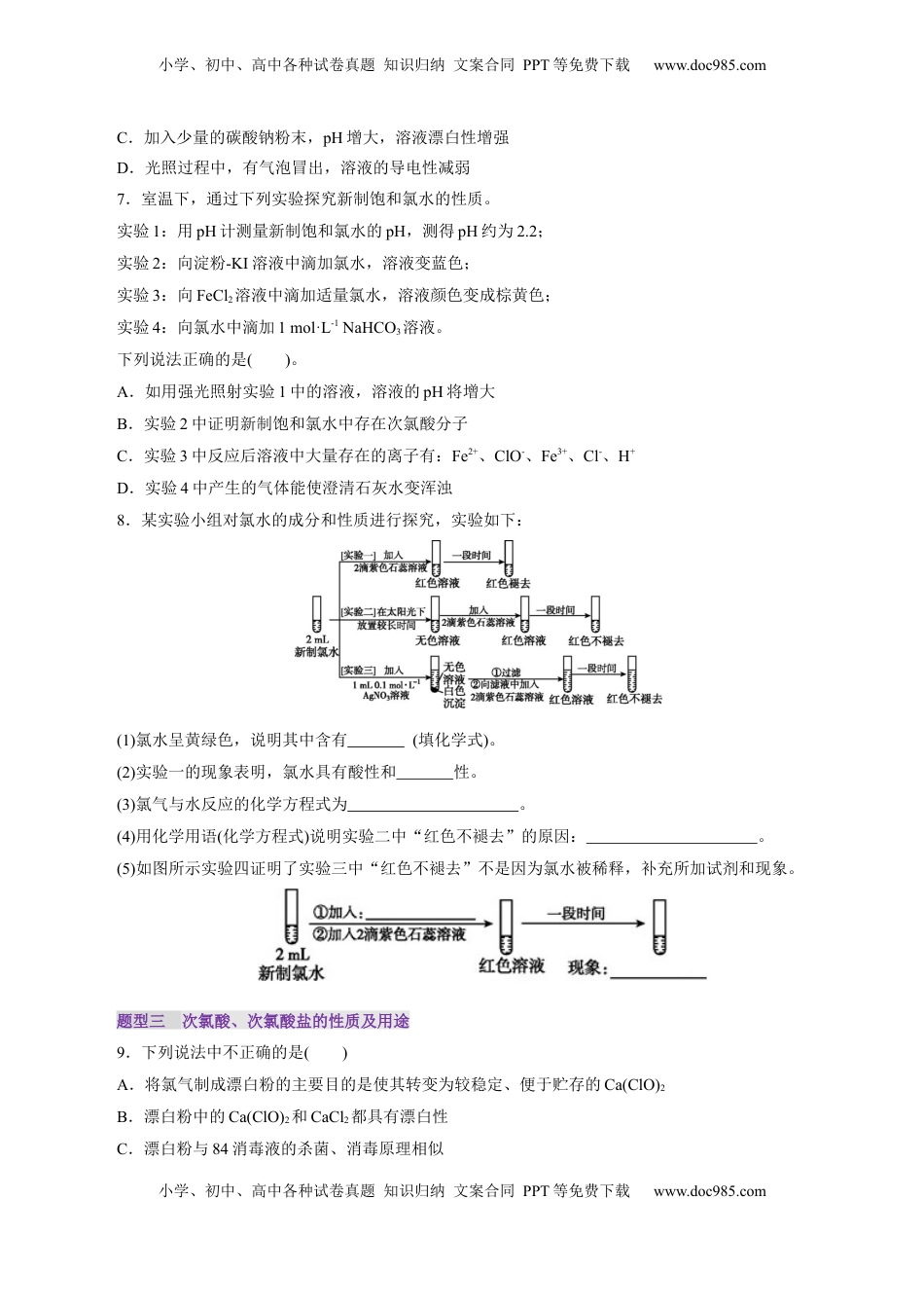 高考化学复习  第01讲  氯及其重要化合物(练习)(原卷版).docx