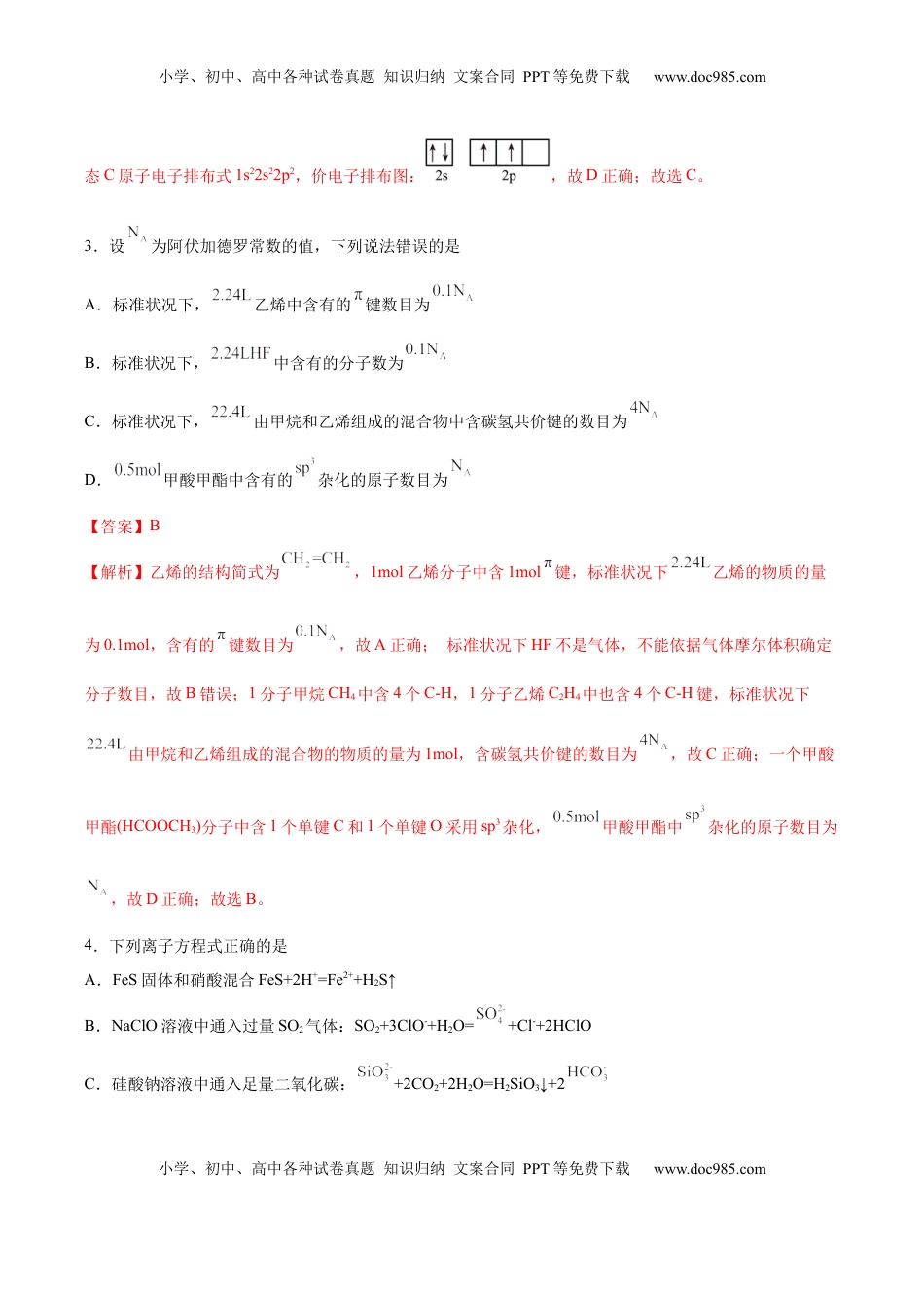 高考化学复习  信息必刷卷02（河北专用）（解析版）.docx