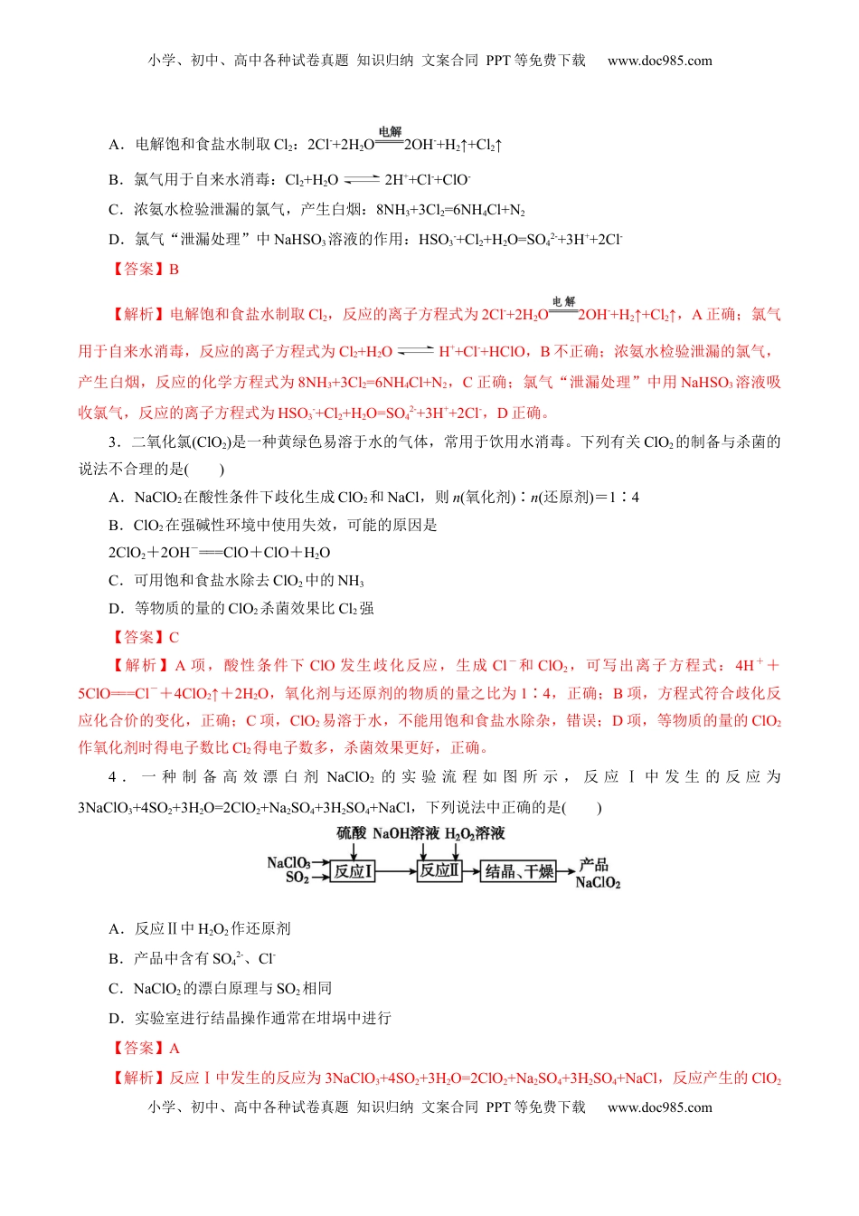 高考化学复习  第01讲  氯及其重要化合物(练习)(解析版).docx