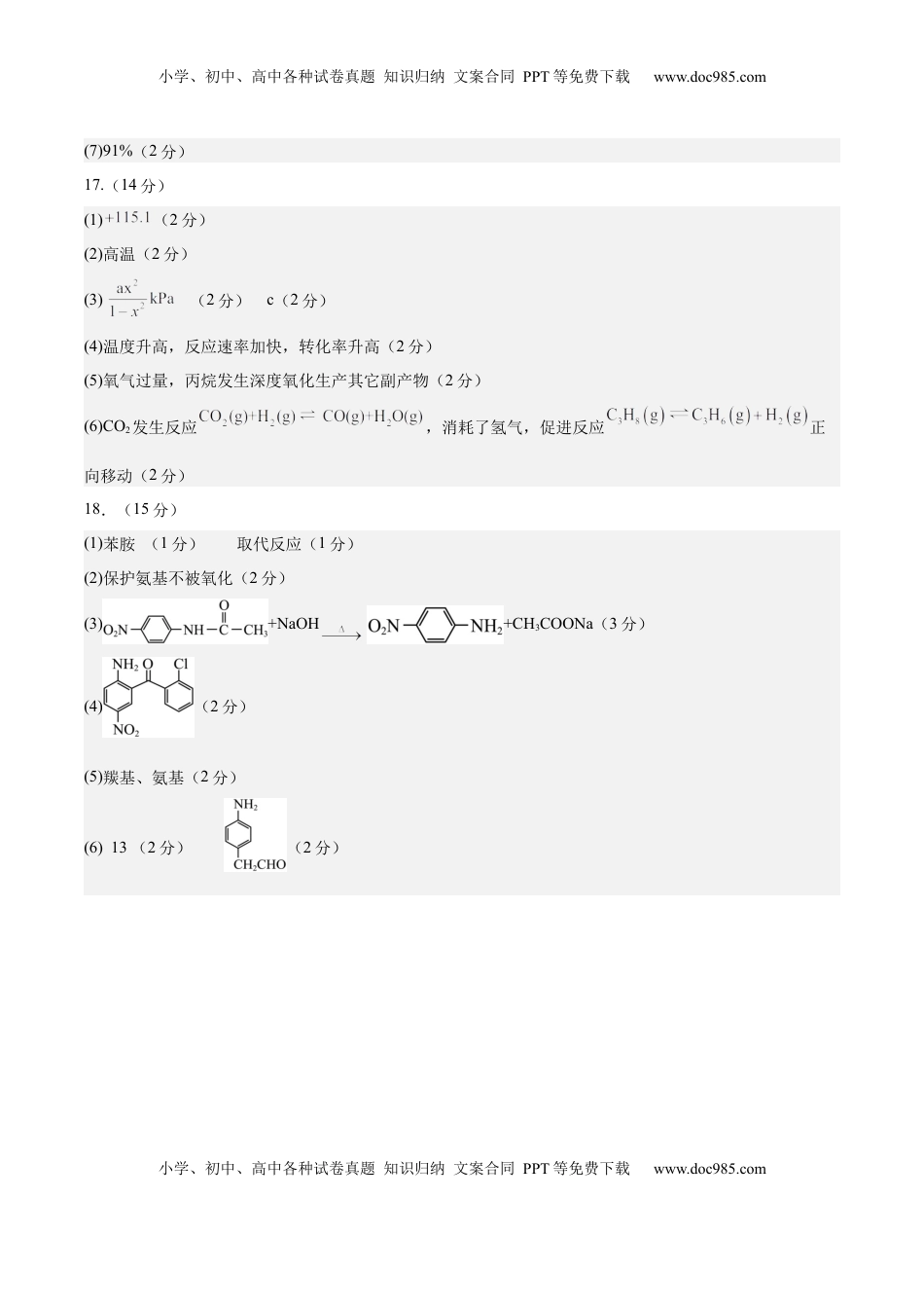 高考化学复习  信息必刷卷02（河北专用）（参考答案）.docx