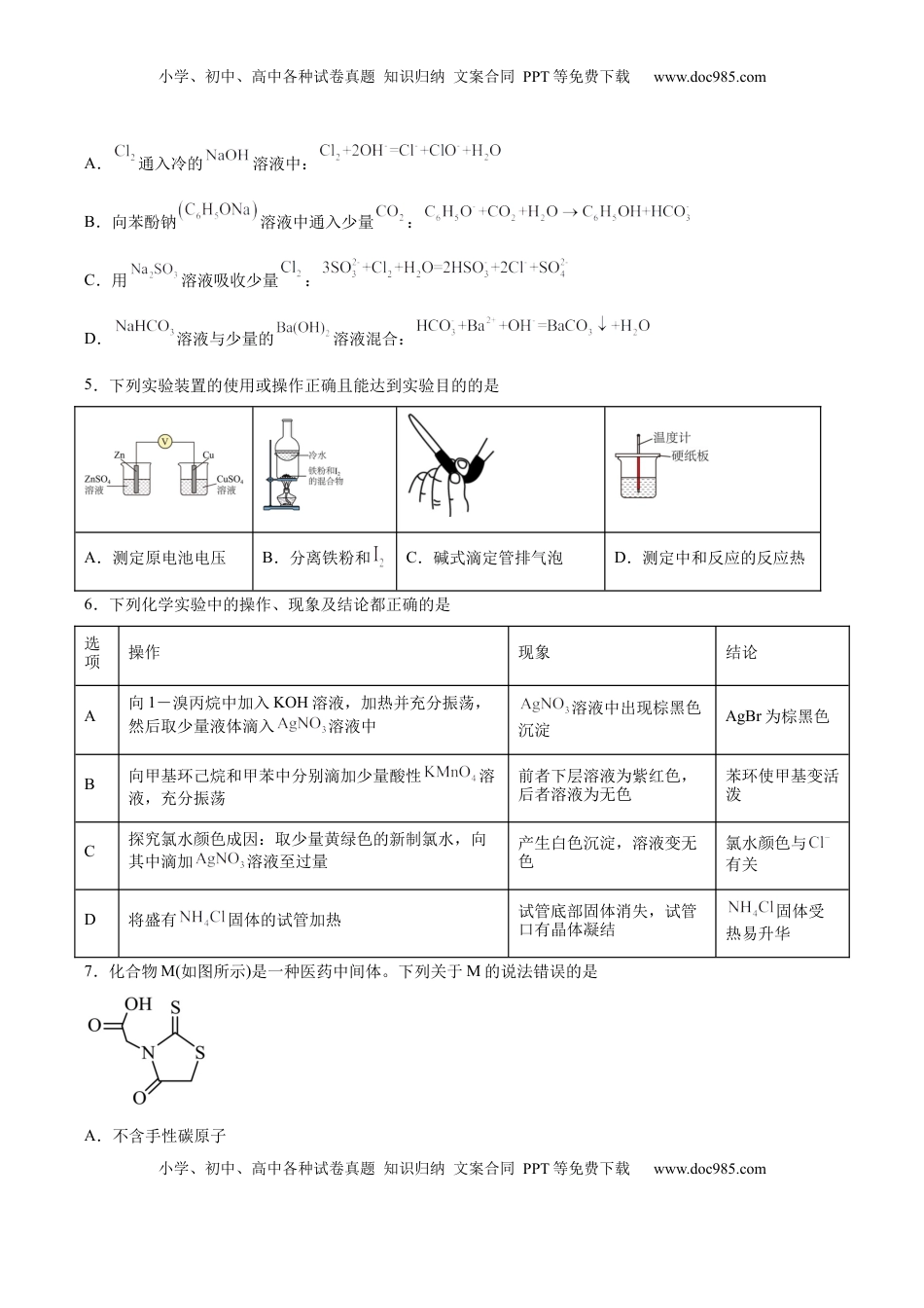 高考化学复习  信息必刷卷01（河北专用）（考试版）.docx
