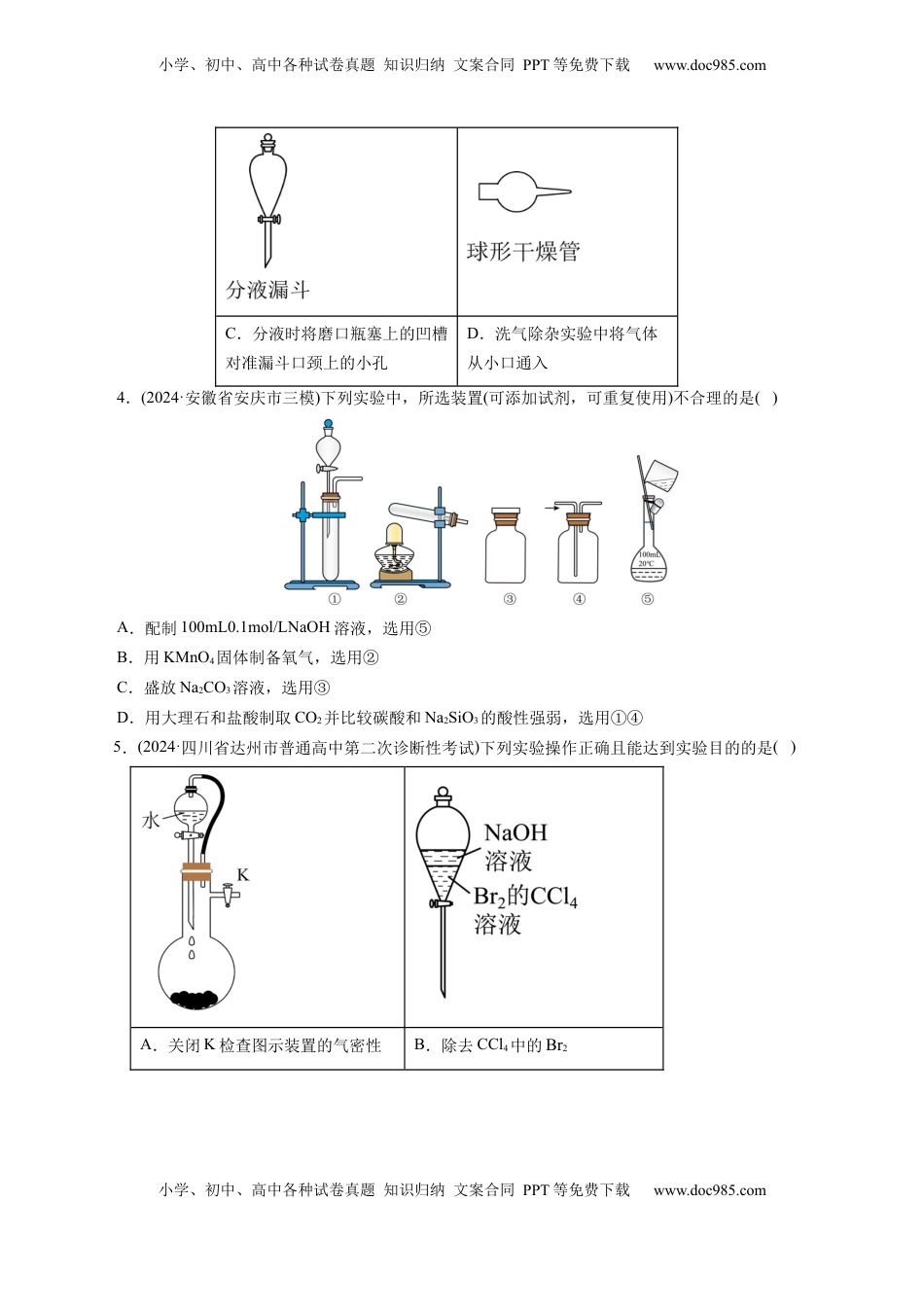 高考化学复习  第十章 化学实验基础与探究(测试)(原卷版).docx