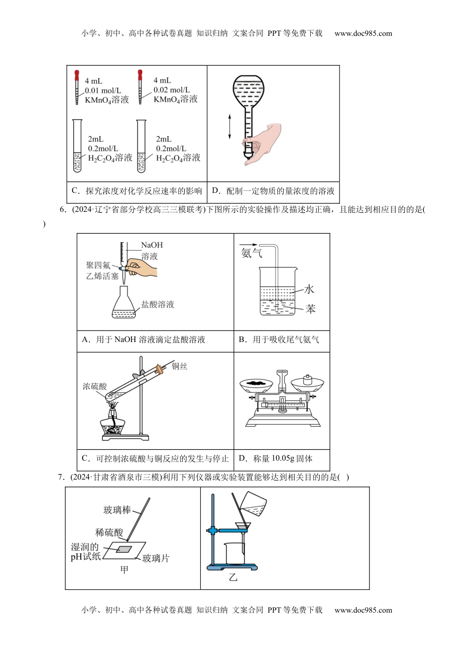 高考化学复习  第十章 化学实验基础与探究(测试)(原卷版).docx
