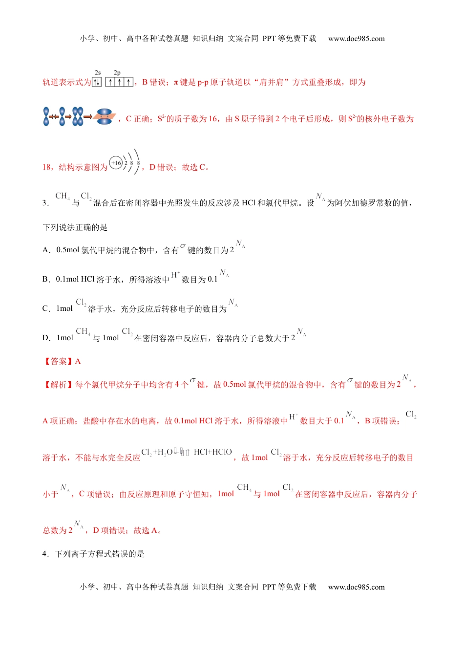 高考化学复习  信息必刷卷01（河北专用）（解析版）.docx