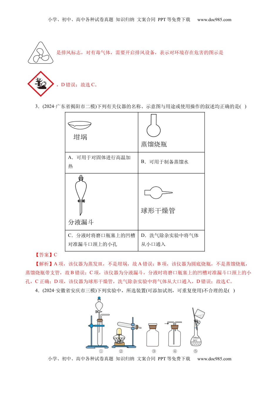 高考化学复习  第十章 化学实验基础与探究(测试)(解析版).docx