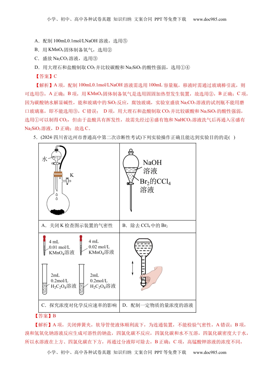高考化学复习  第十章 化学实验基础与探究(测试)(解析版).docx