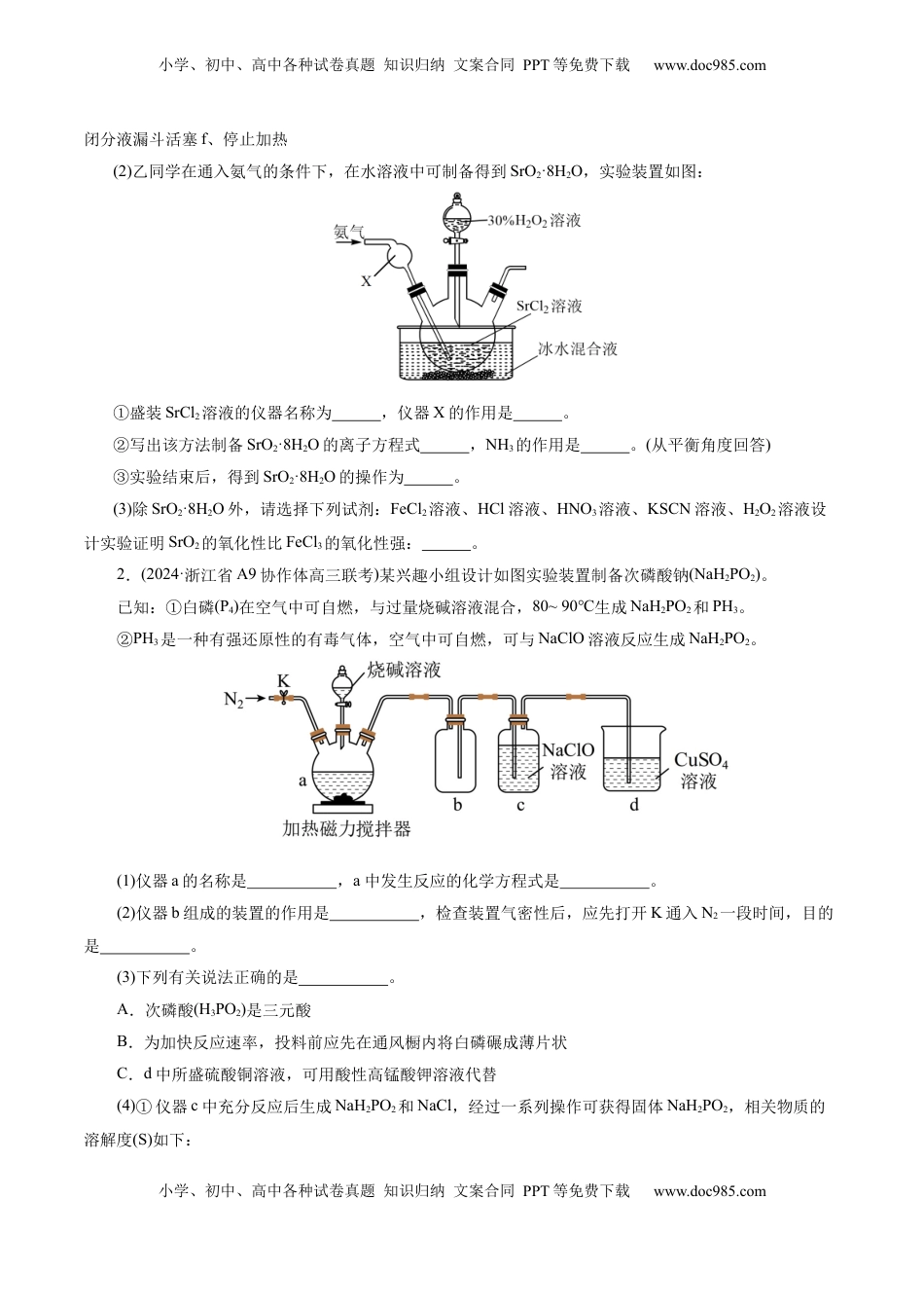 高考化学复习  第04讲  综合实验题型探究(练习)(原卷版).docx