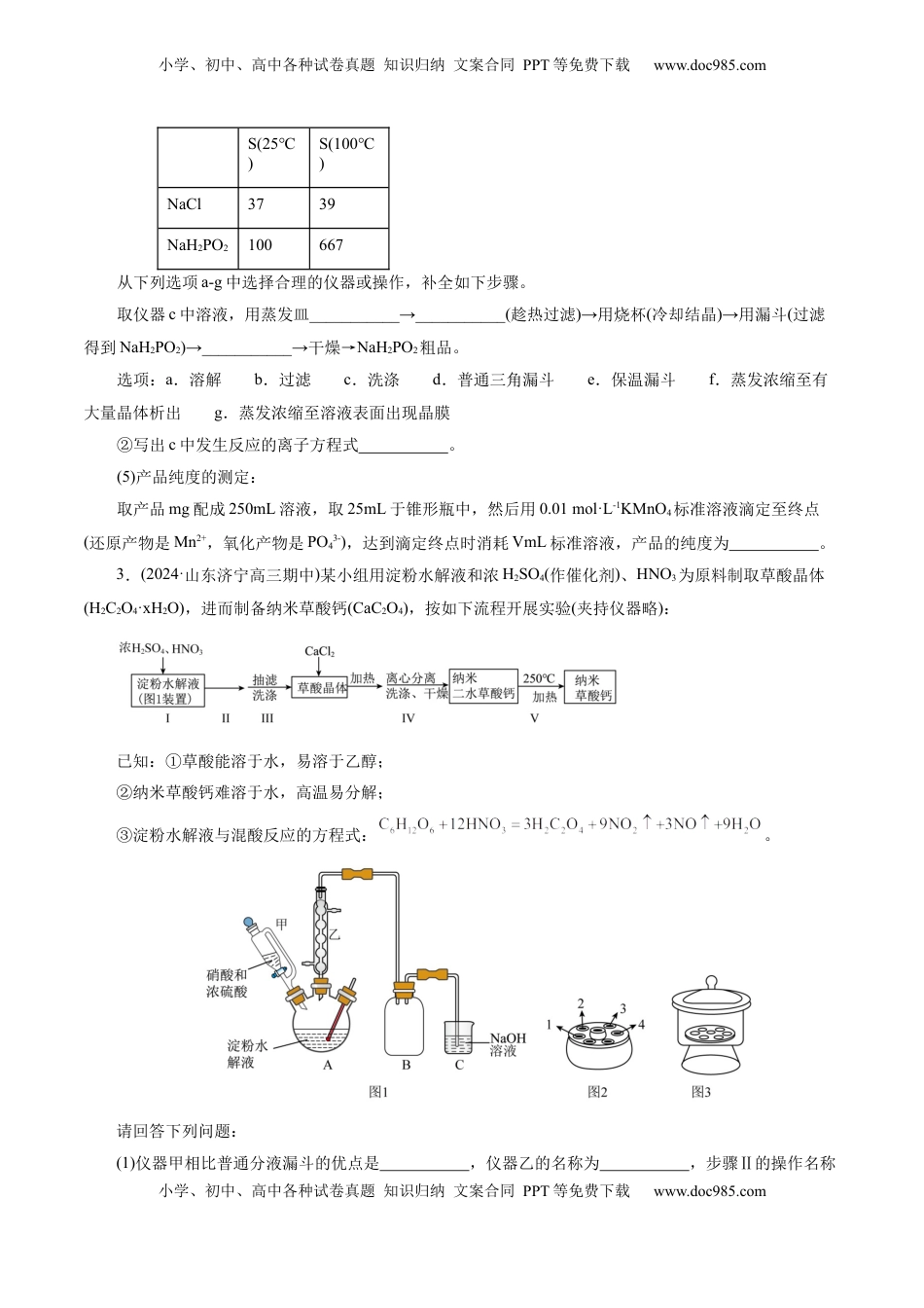高考化学复习  第04讲  综合实验题型探究(练习)(原卷版).docx