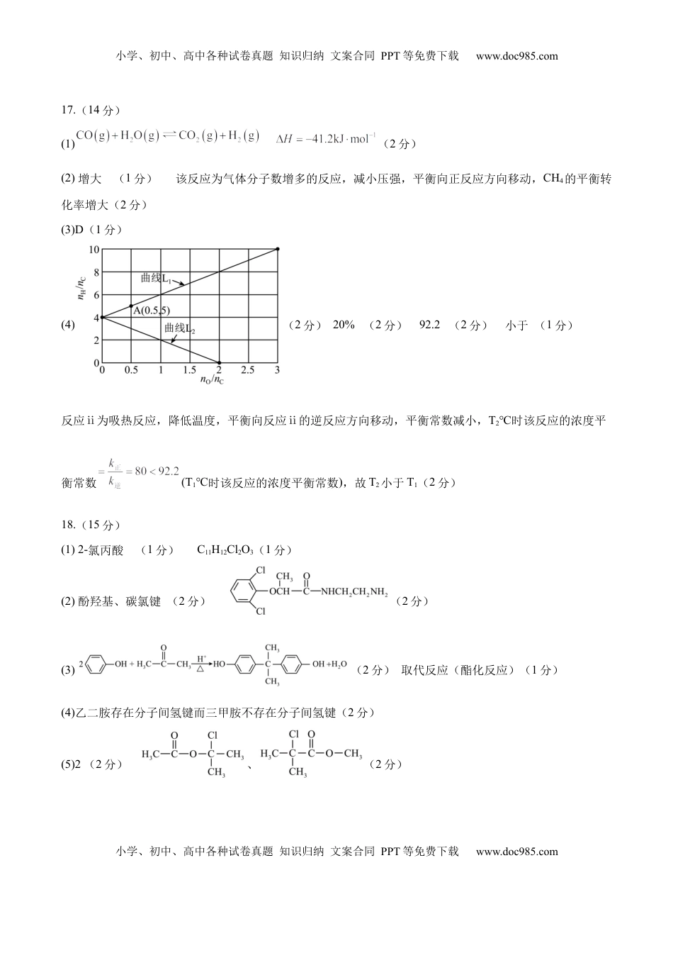 高考化学复习  信息必刷卷01（河北专用）（参考答案）.docx