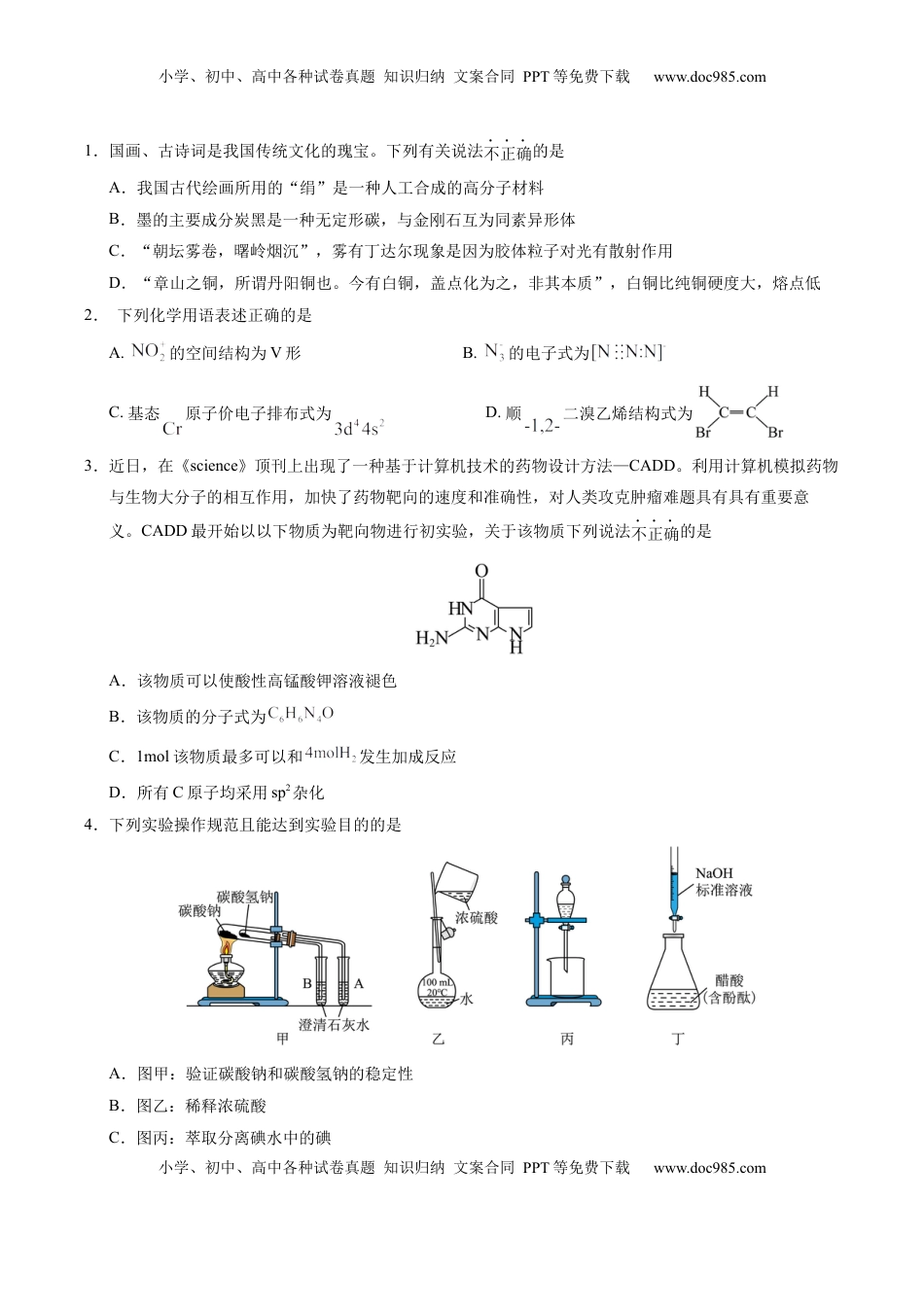 高考化学复习  信息必刷卷02（广西专用）（原卷版）.docx