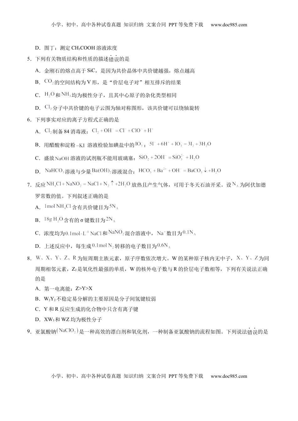 高考化学复习  信息必刷卷02（广西专用）（原卷版）.docx