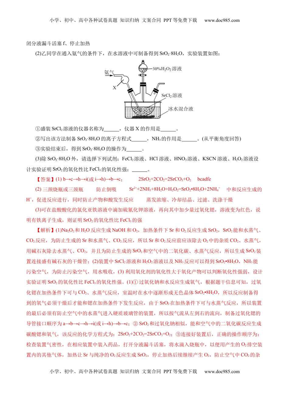 高考化学复习  第04讲  综合实验题型探究(练习)(解析版).docx