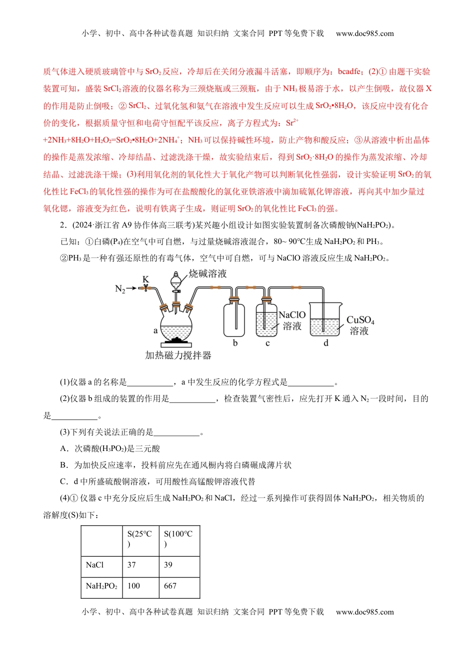 高考化学复习  第04讲  综合实验题型探究(练习)(解析版).docx