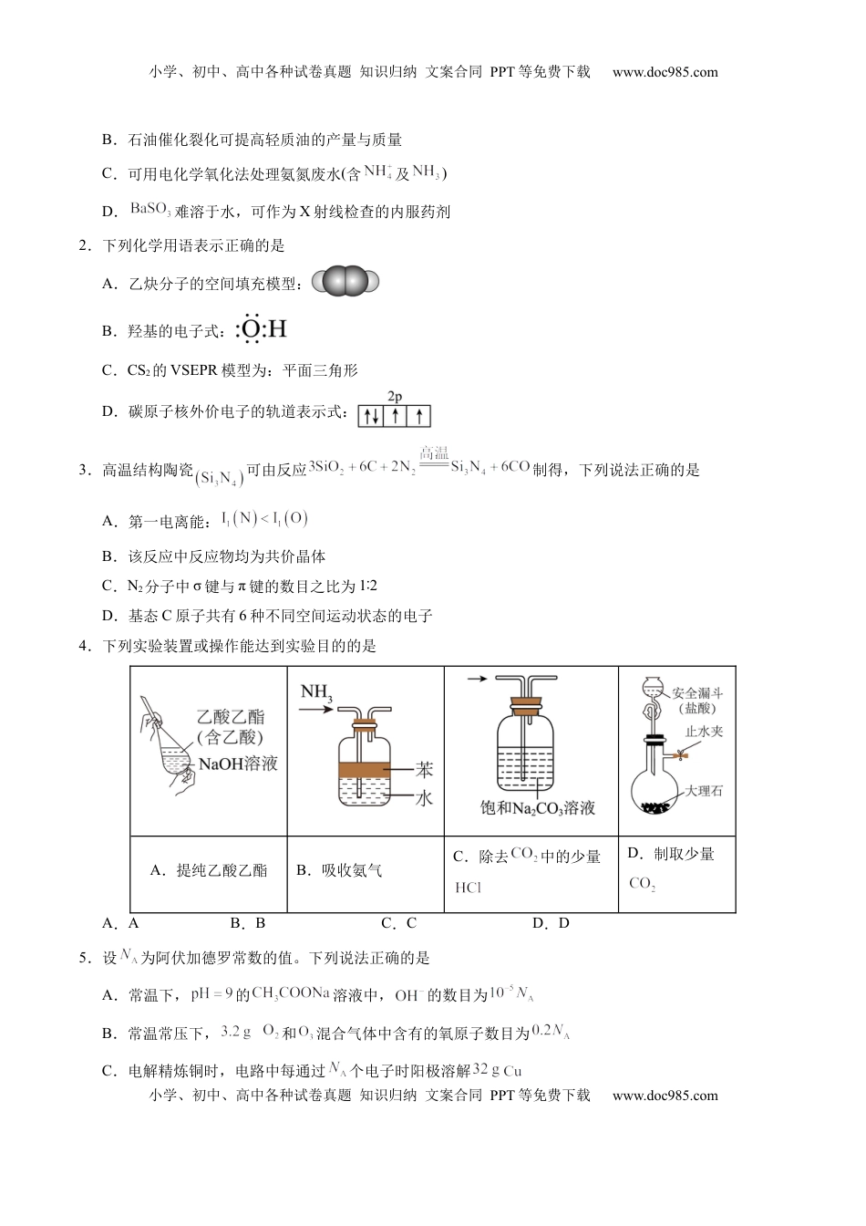 高考化学复习  信息必刷卷01（广西专用）（原卷版）.docx