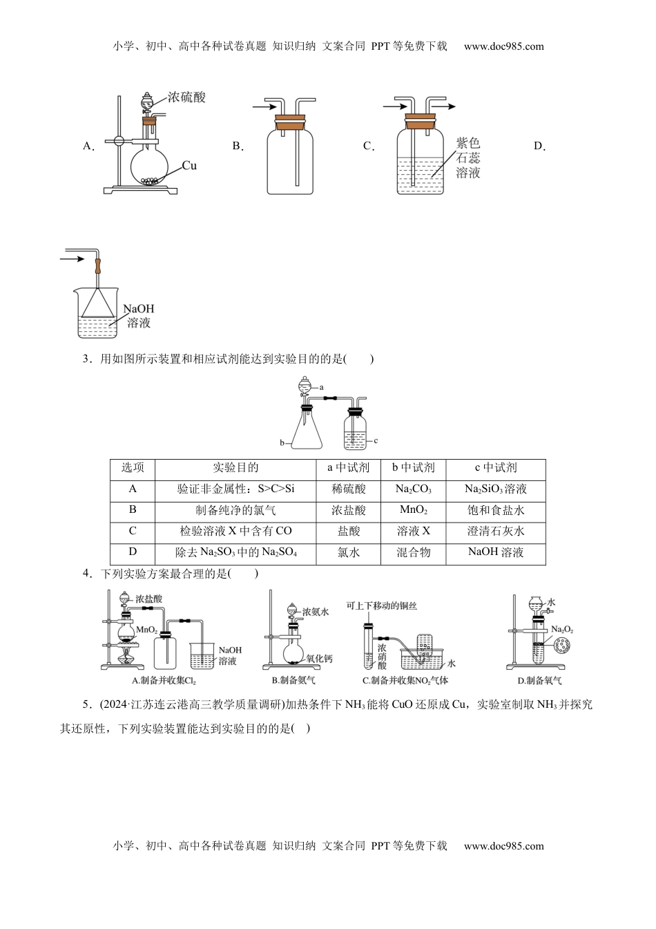 高考化学复习  第03讲  常见物质的制备(练习)(原卷版).docx