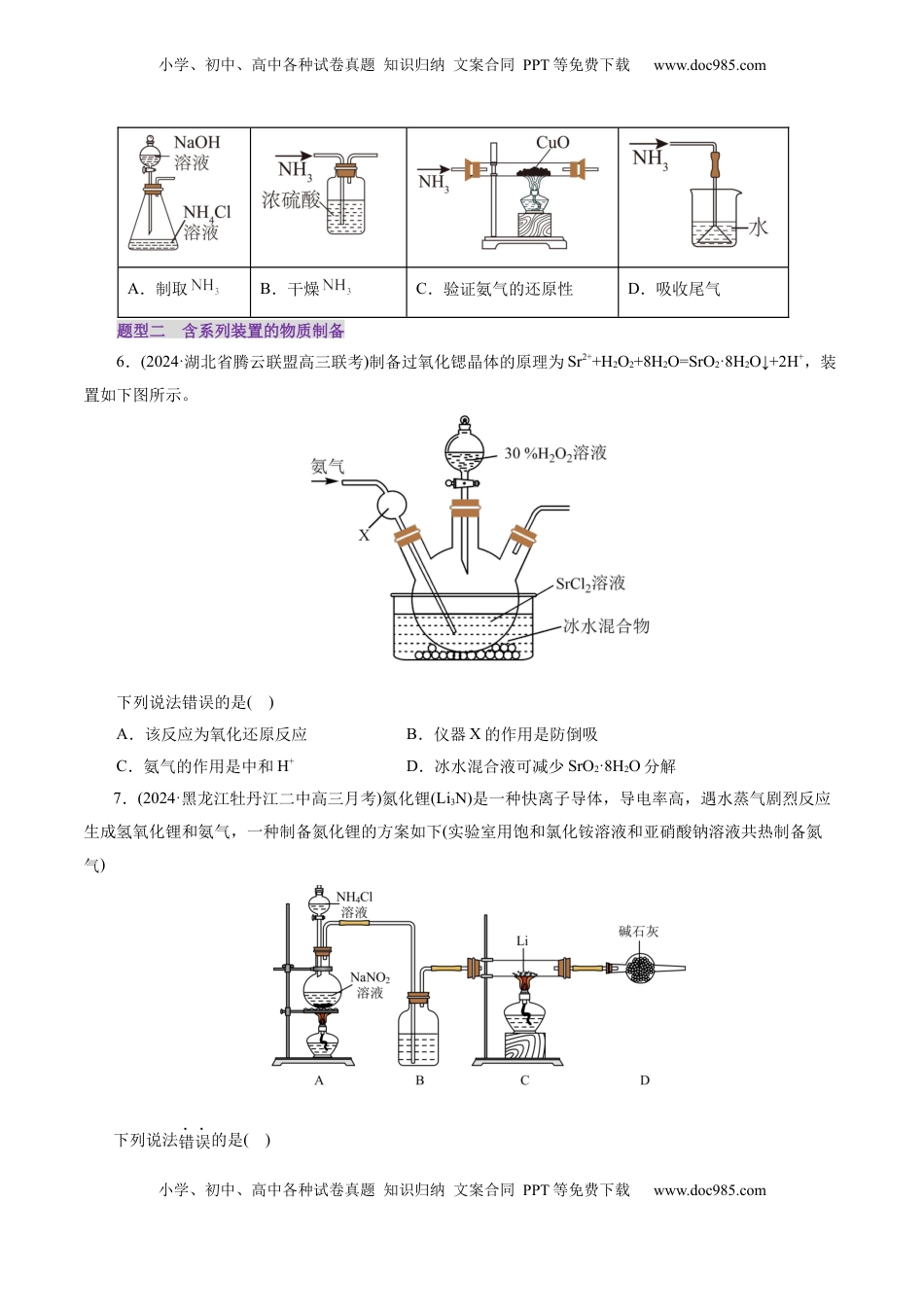 高考化学复习  第03讲  常见物质的制备(练习)(原卷版).docx