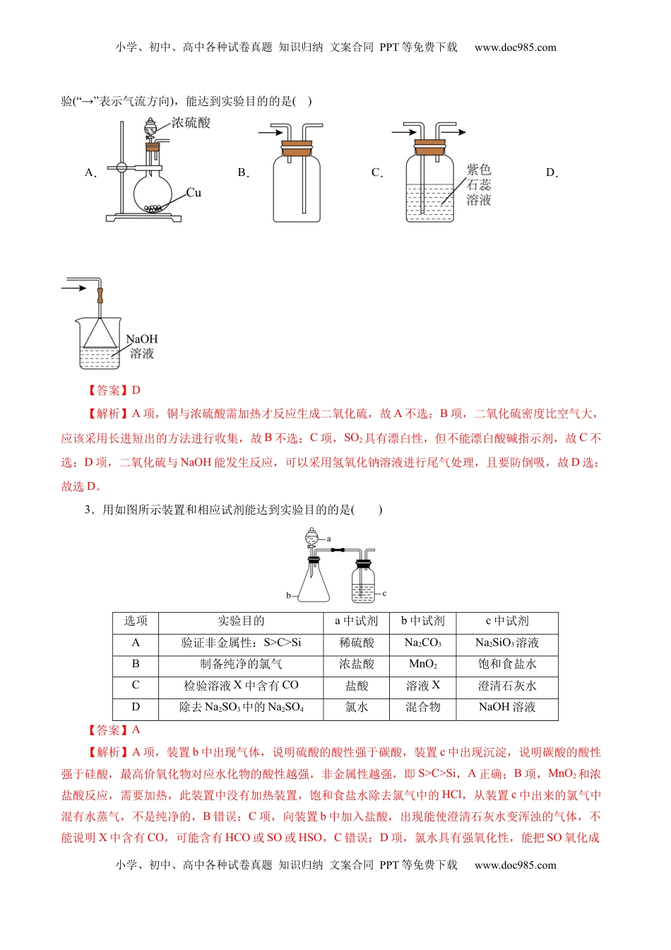 高考化学复习  第03讲  常见物质的制备(练习)(解析版).docx